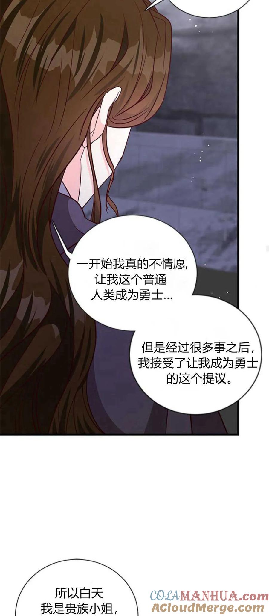 伯爵小姐的双重生活 第77话 第79页