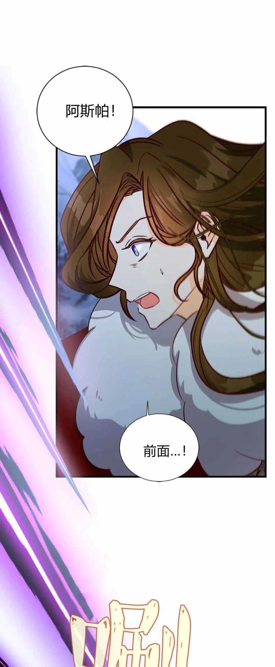 伯爵小姐的双重生活 第77话 第11页