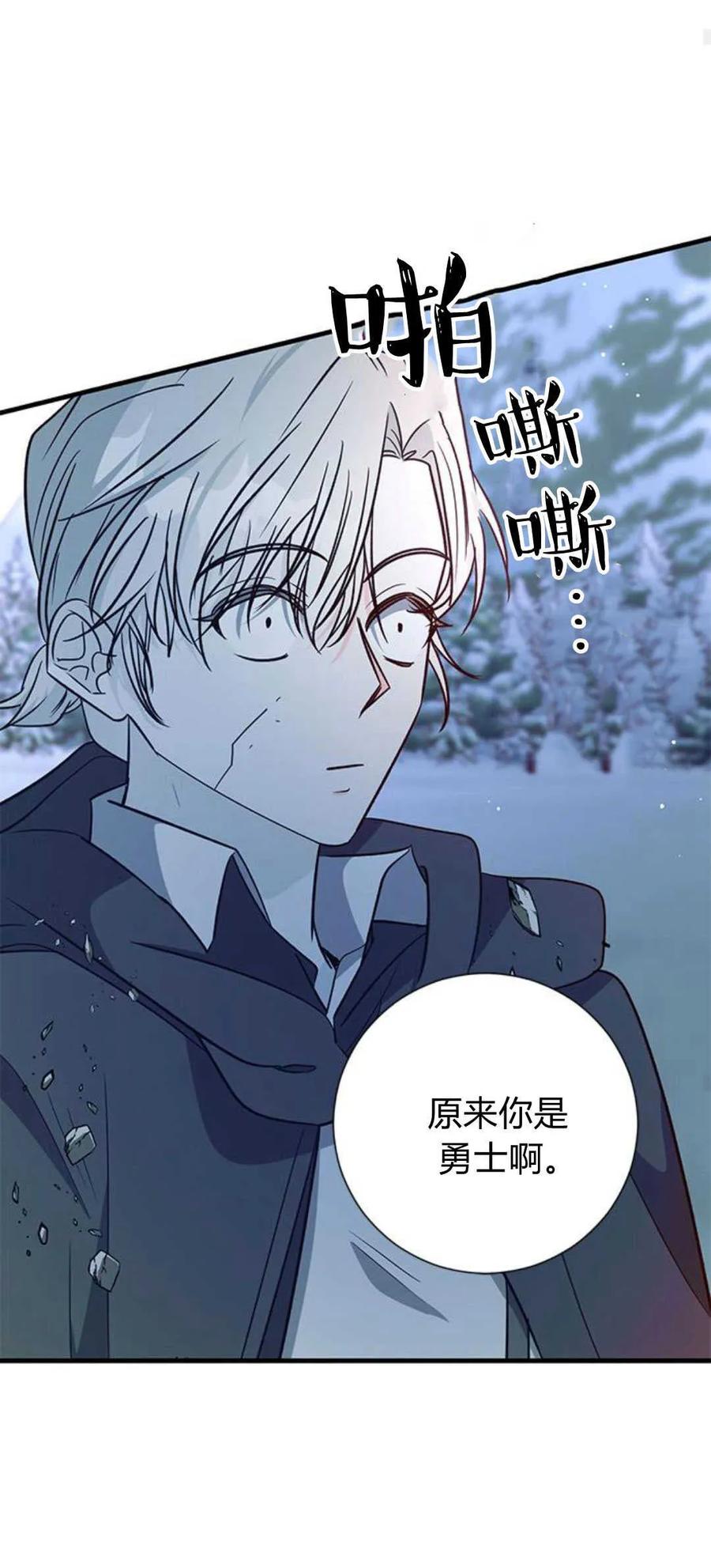 伯爵小姐的双重生活 第77话 第50页