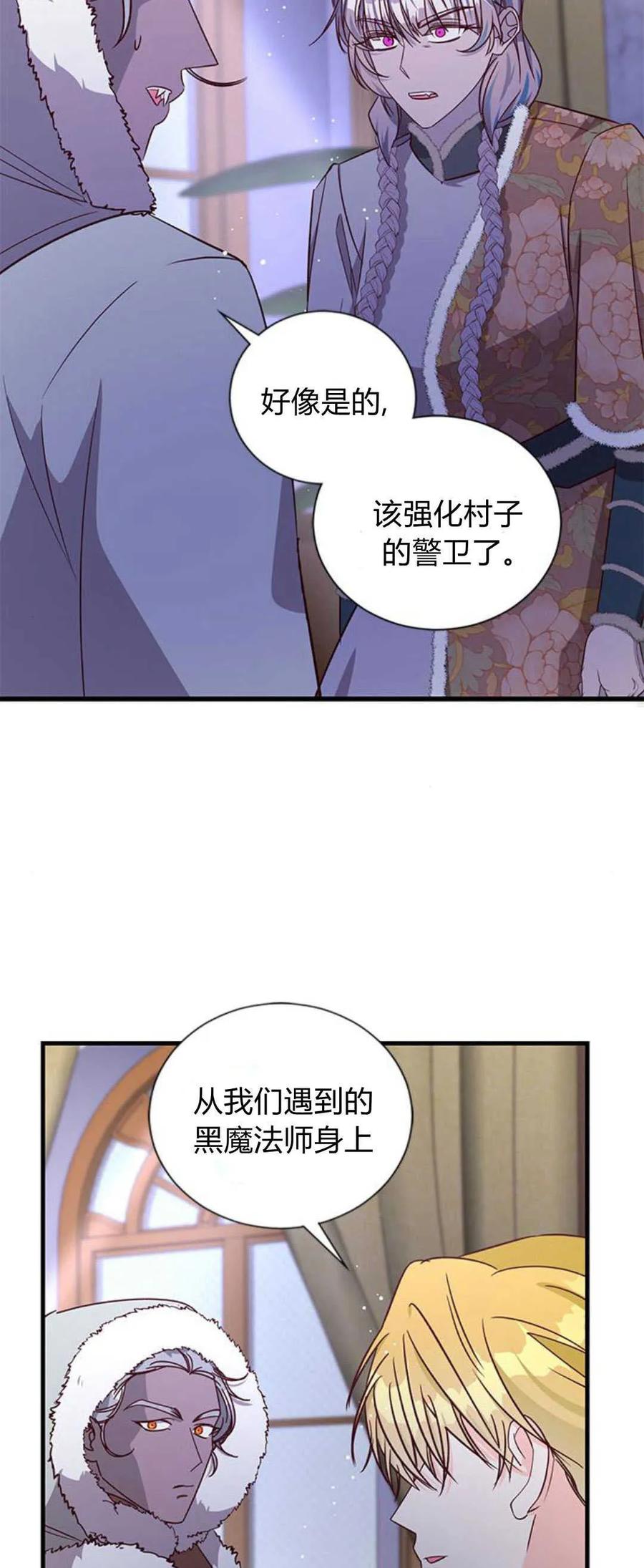 伯爵小姐的双重生活 第77话 第54页