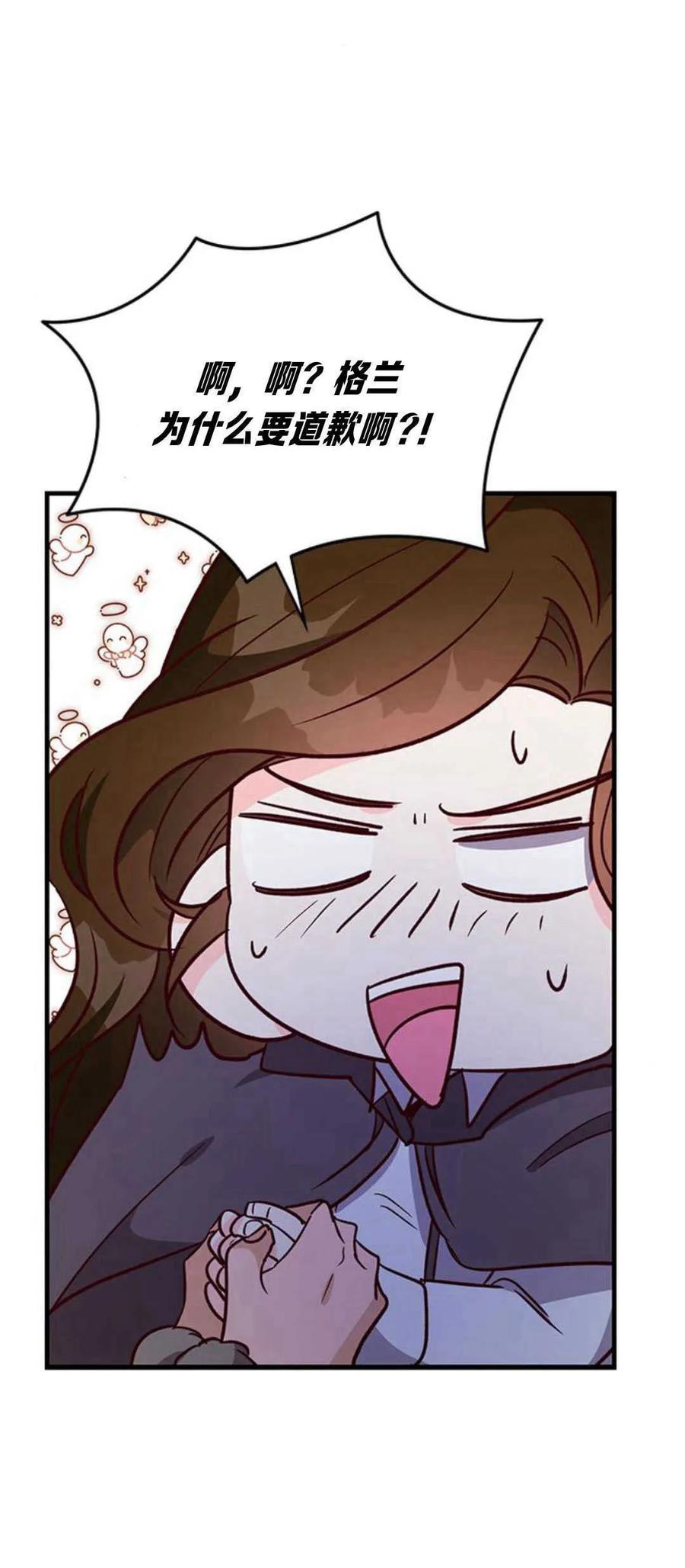 伯爵小姐的双重生活 第77话 第71页