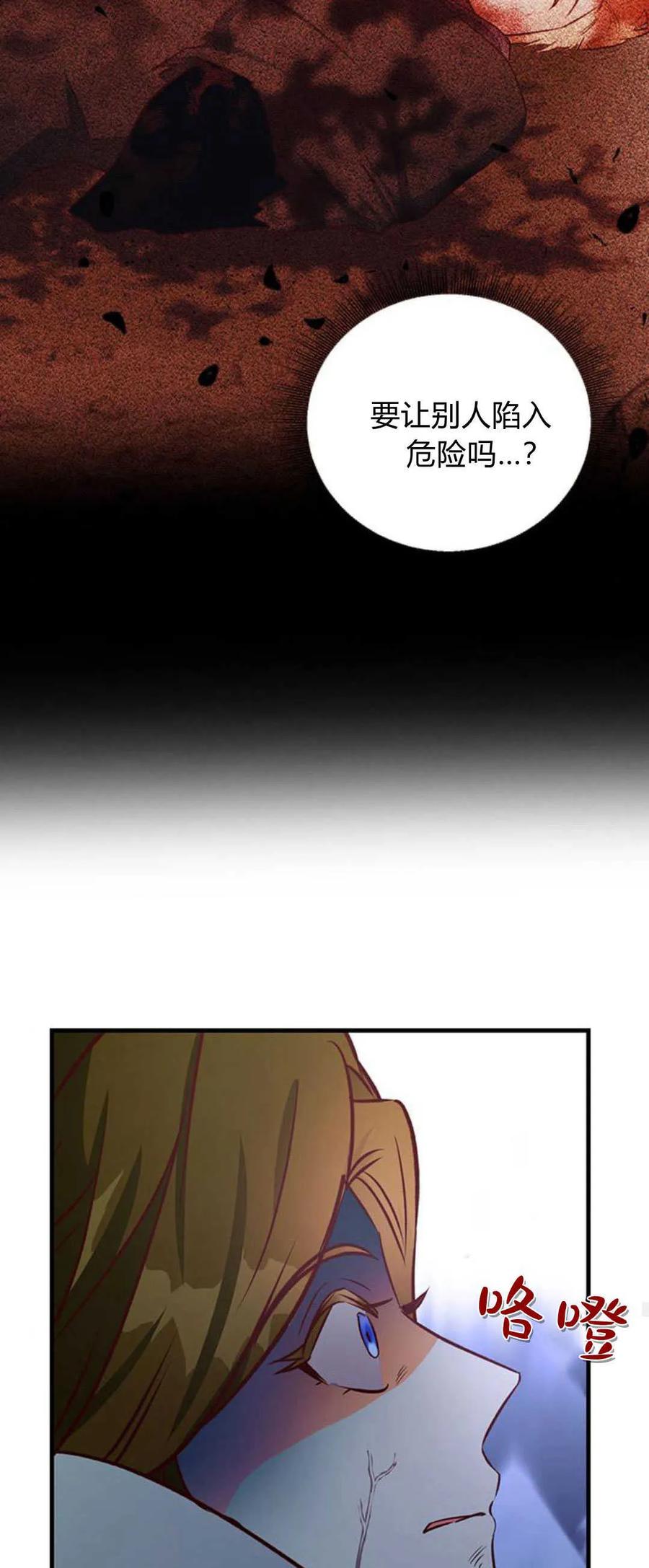 伯爵小姐的双重生活 第77话 第24页