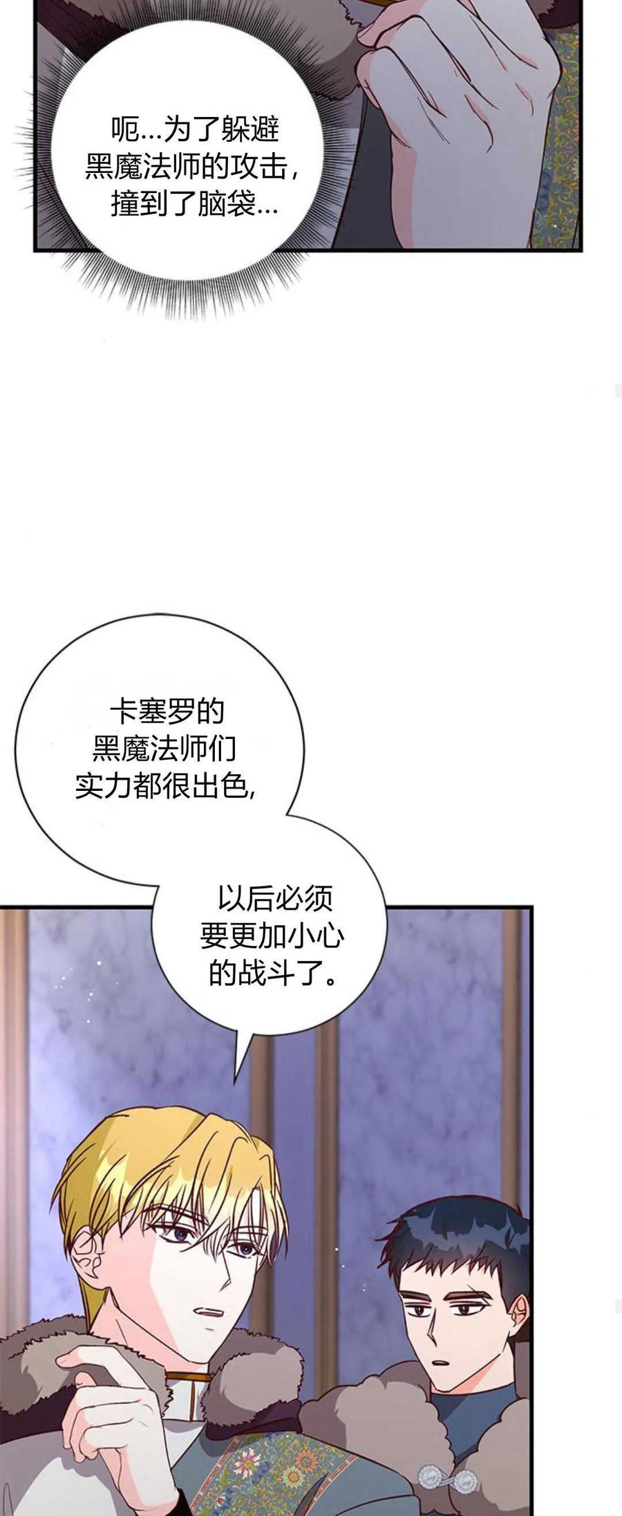 伯爵小姐的双重生活 第77话 第56页