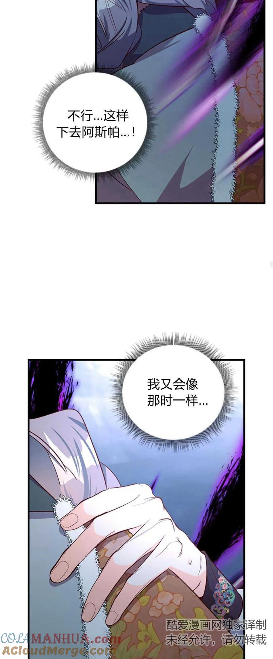 伯爵小姐的双重生活 第77话 第22页