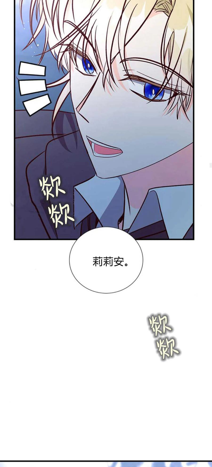 伯爵小姐的双重生活 第77话 第47页
