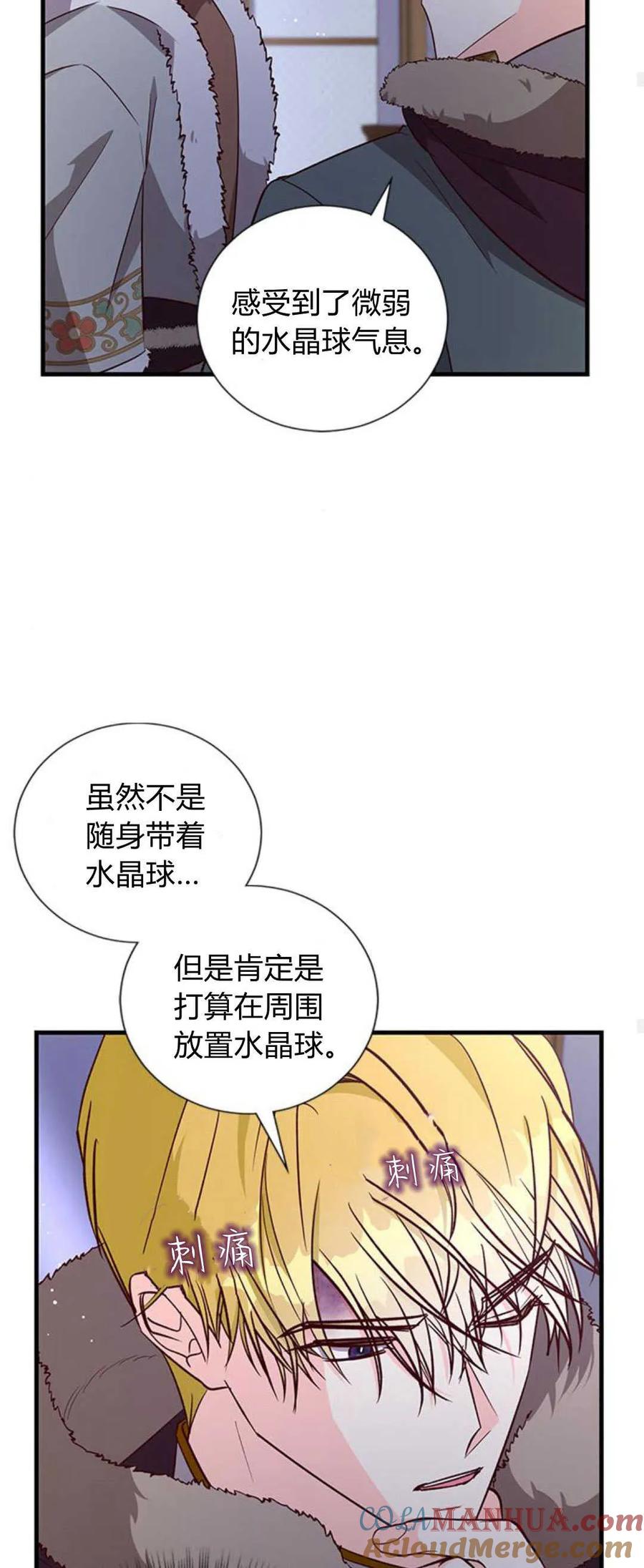 伯爵小姐的双重生活 第77话 第55页