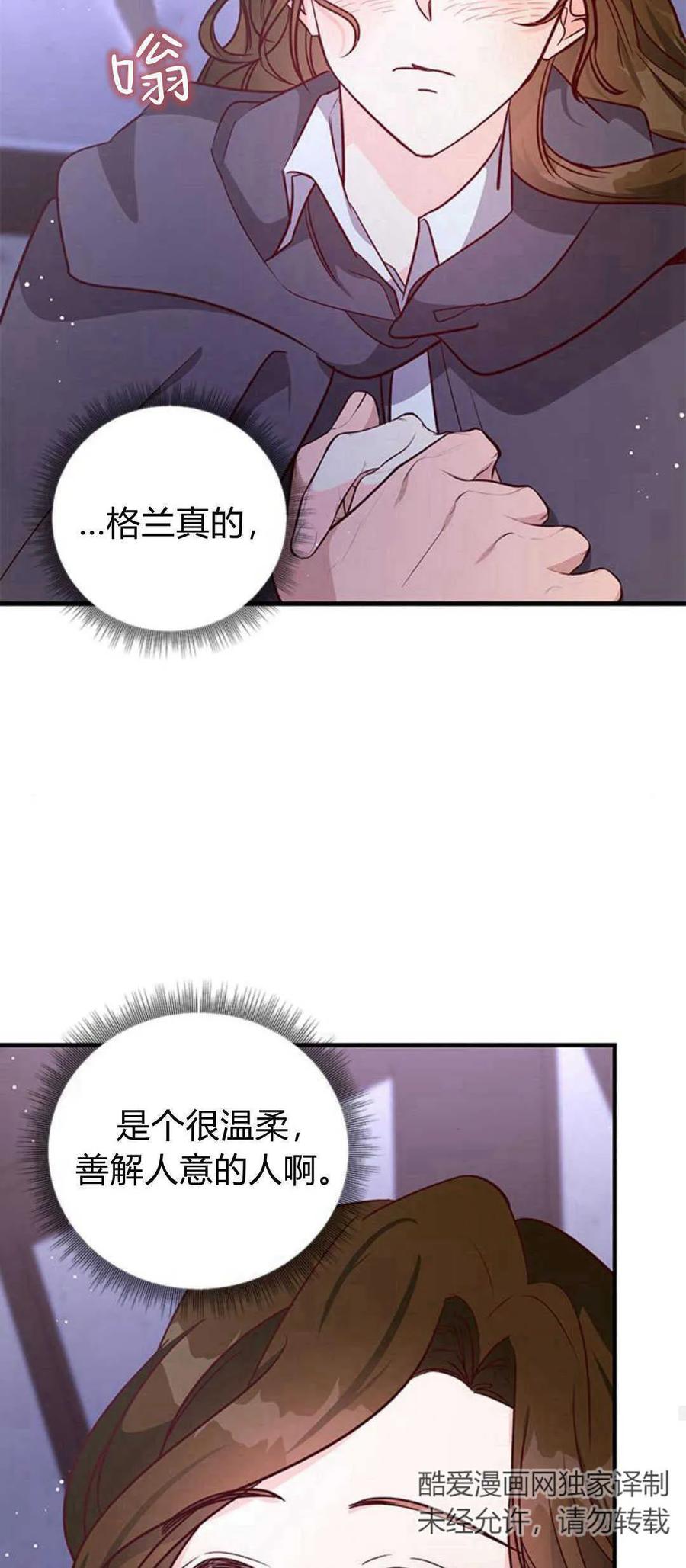 伯爵小姐的双重生活 第77话 第74页