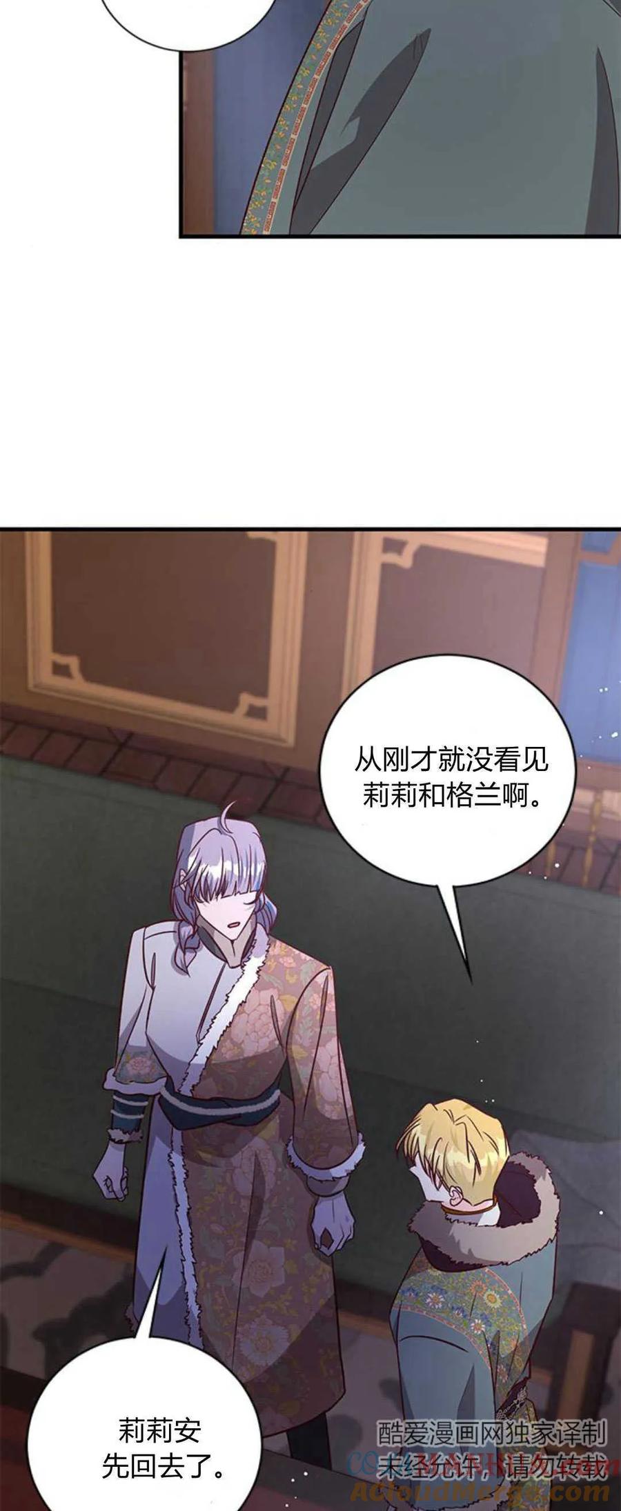 伯爵小姐的双重生活 第77话 第58页