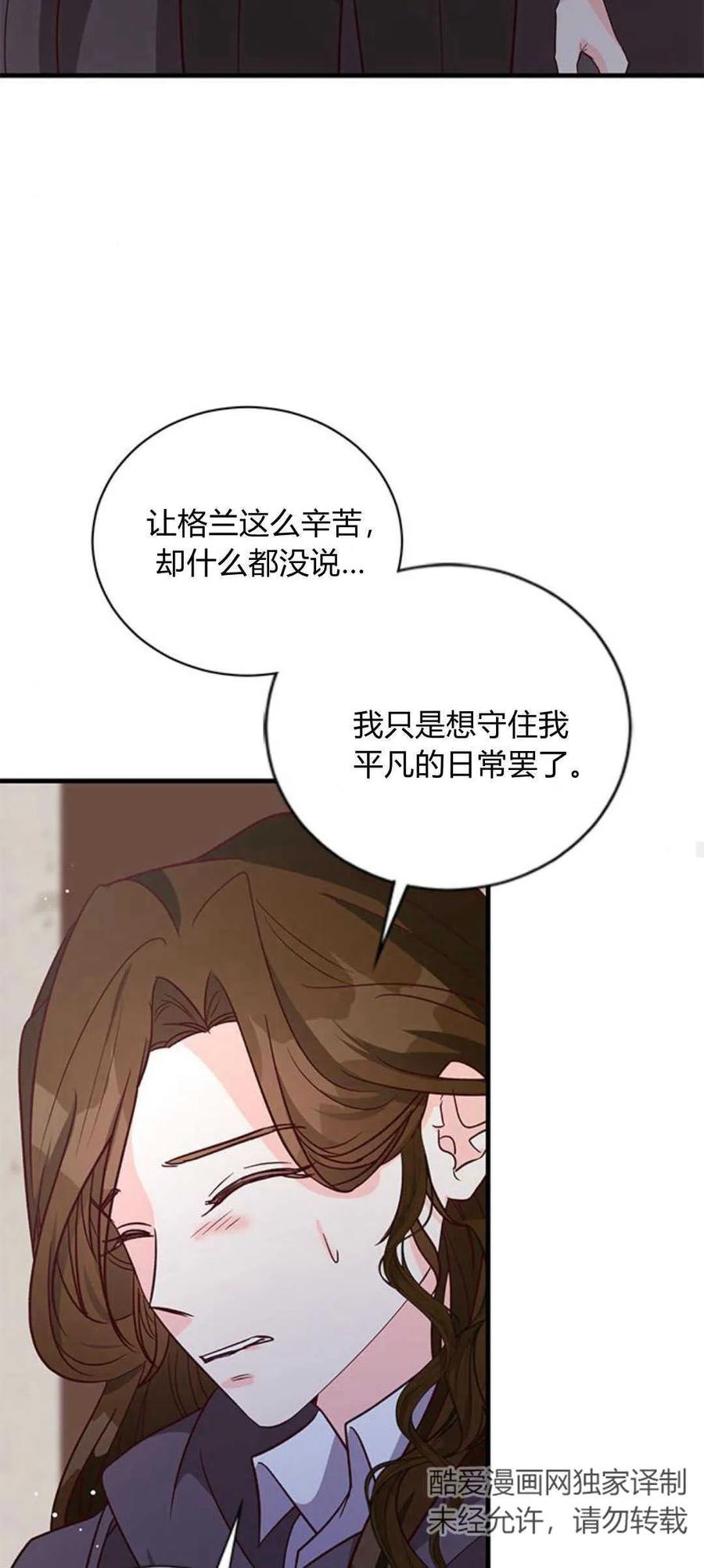 伯爵小姐的双重生活 第77话 第65页
