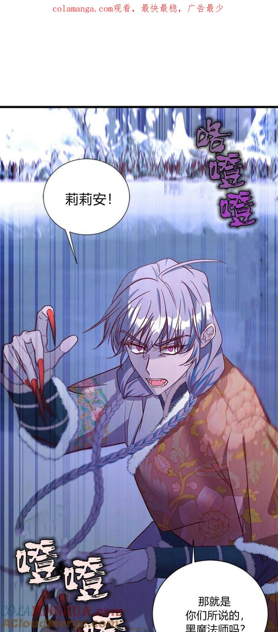 伯爵小姐的双重生活 第77话 第1页