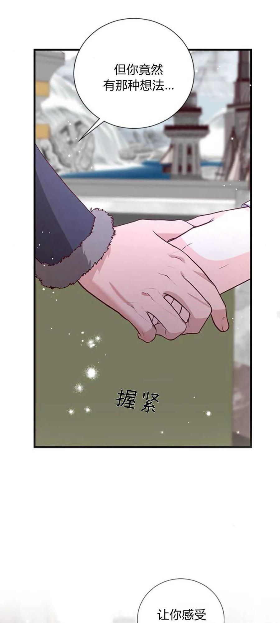 伯爵小姐的双重生活 第77话 第69页
