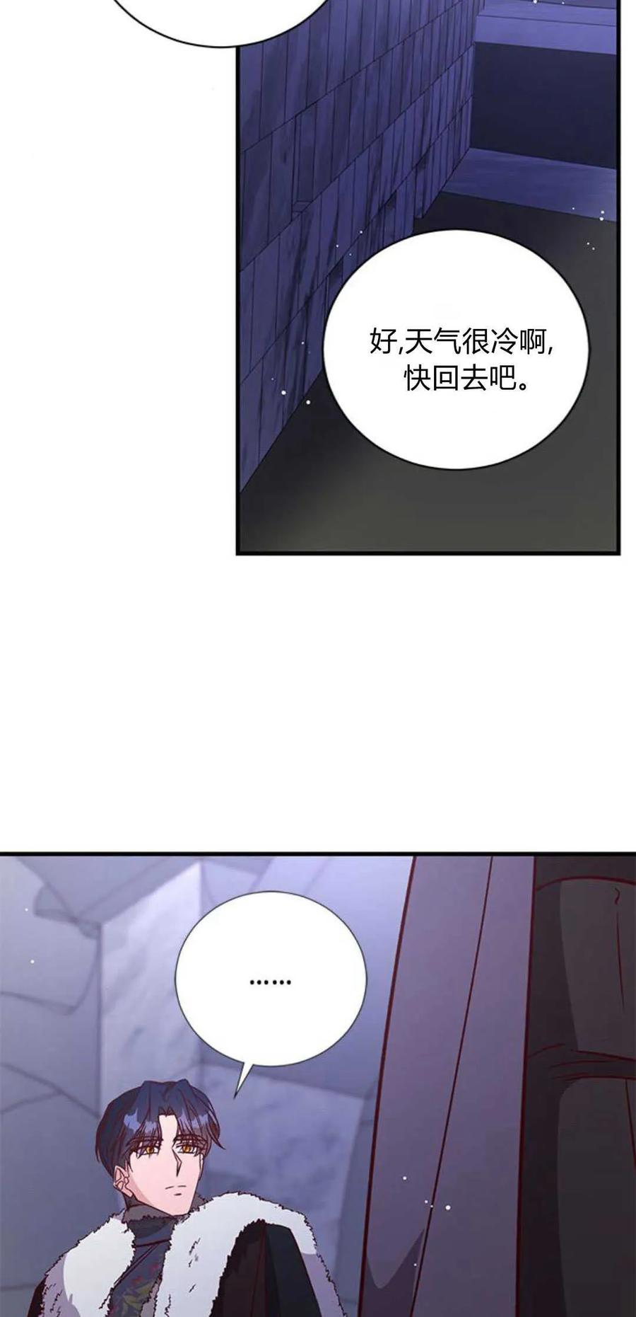 伯爵小姐的双重生活 第77话 第86页