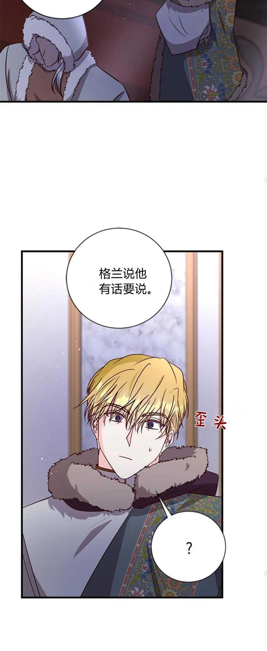 伯爵小姐的双重生活 第77话 第59页
