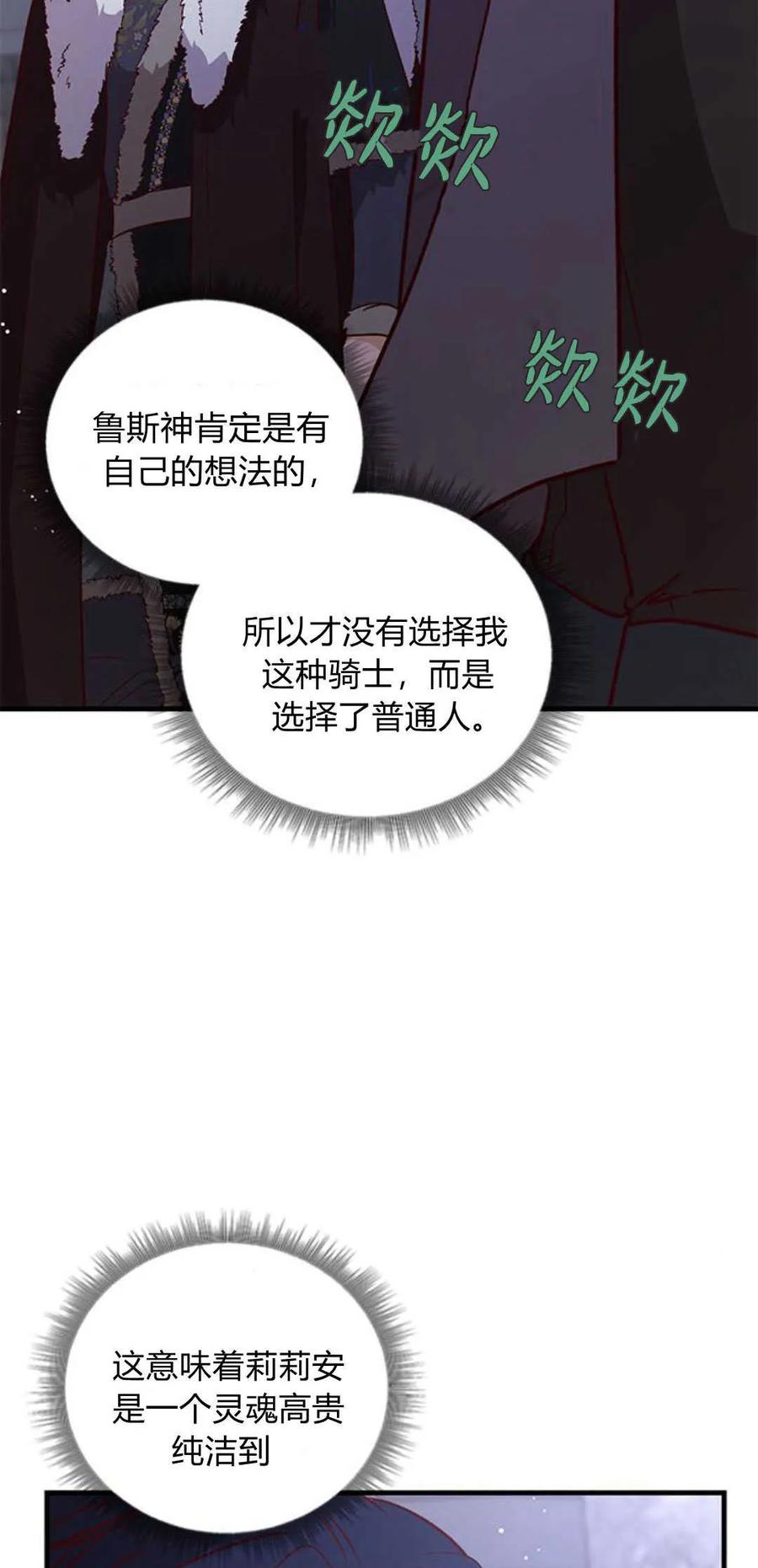伯爵小姐的双重生活 第77话 第87页