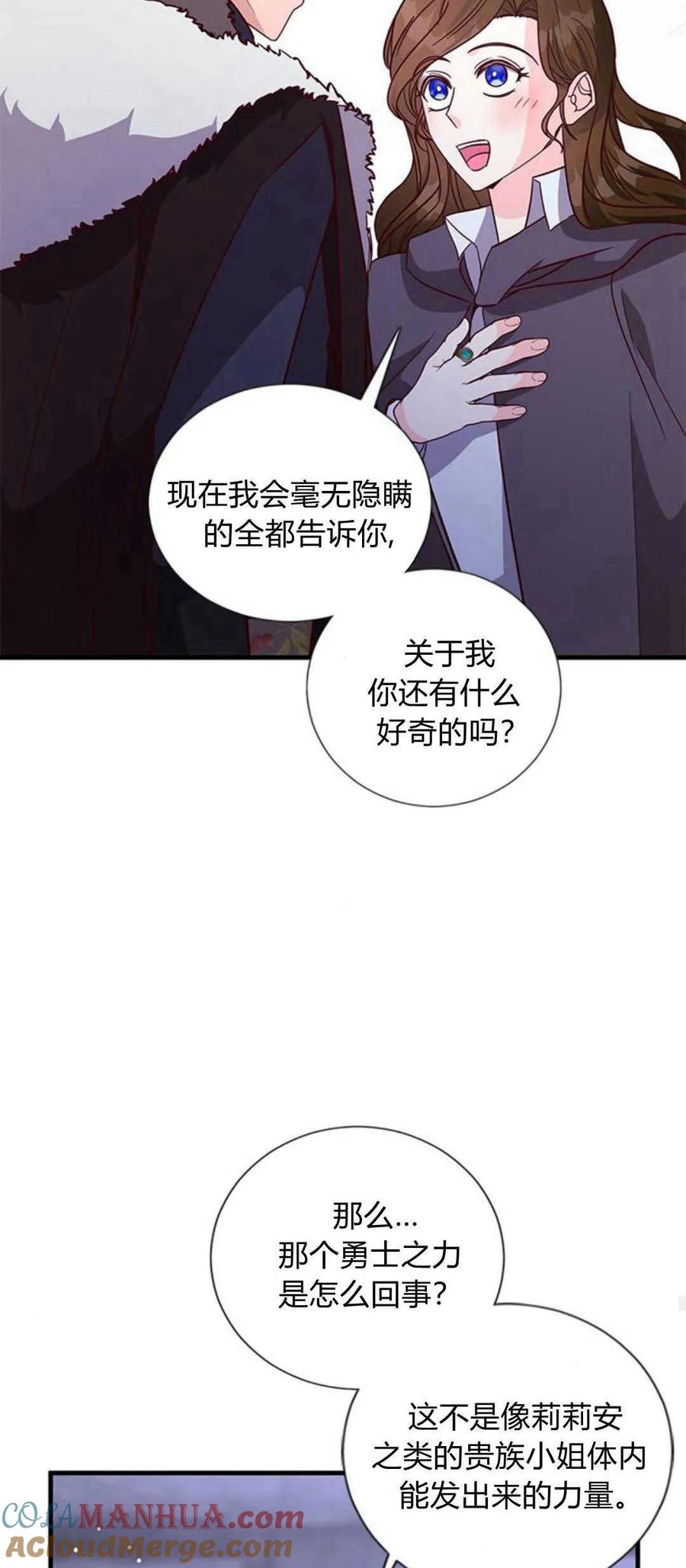 伯爵小姐的双重生活 第77话 第76页