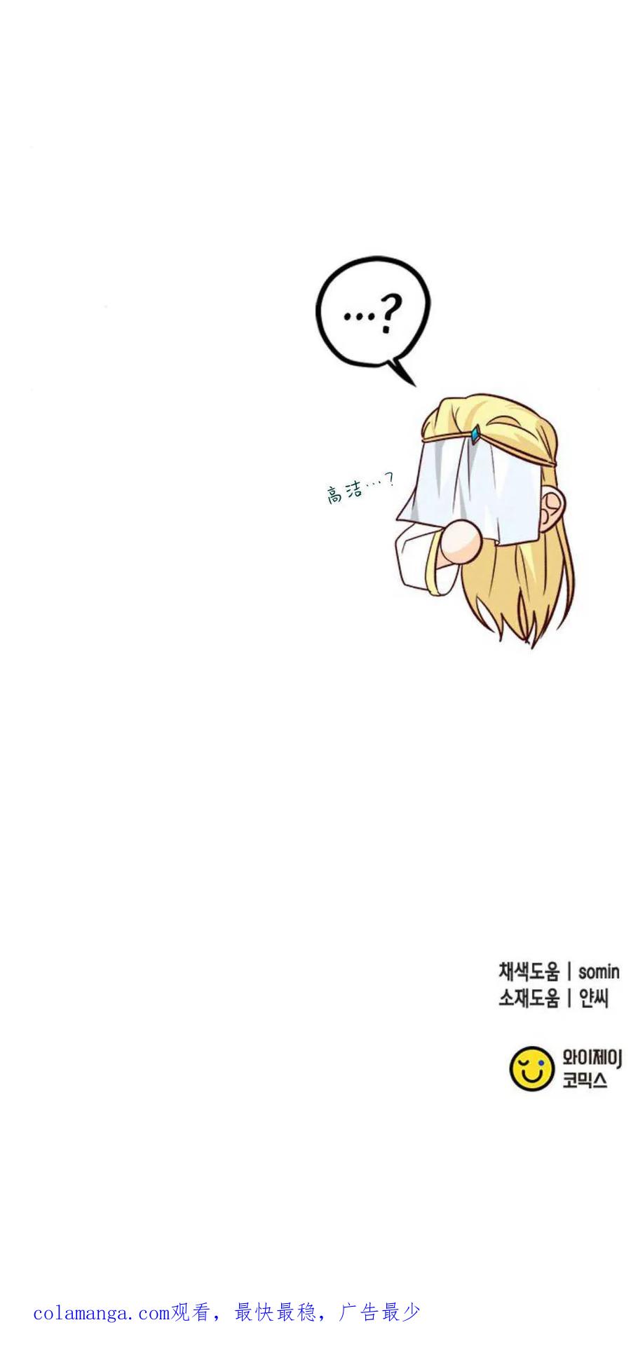 伯爵小姐的双重生活 第77话 第90页