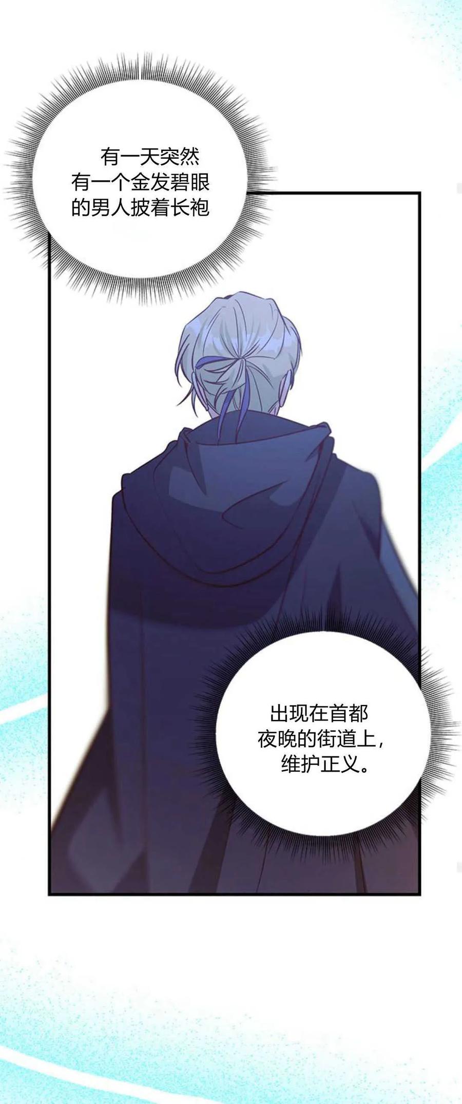 伯爵小姐的双重生活 第77话 第36页
