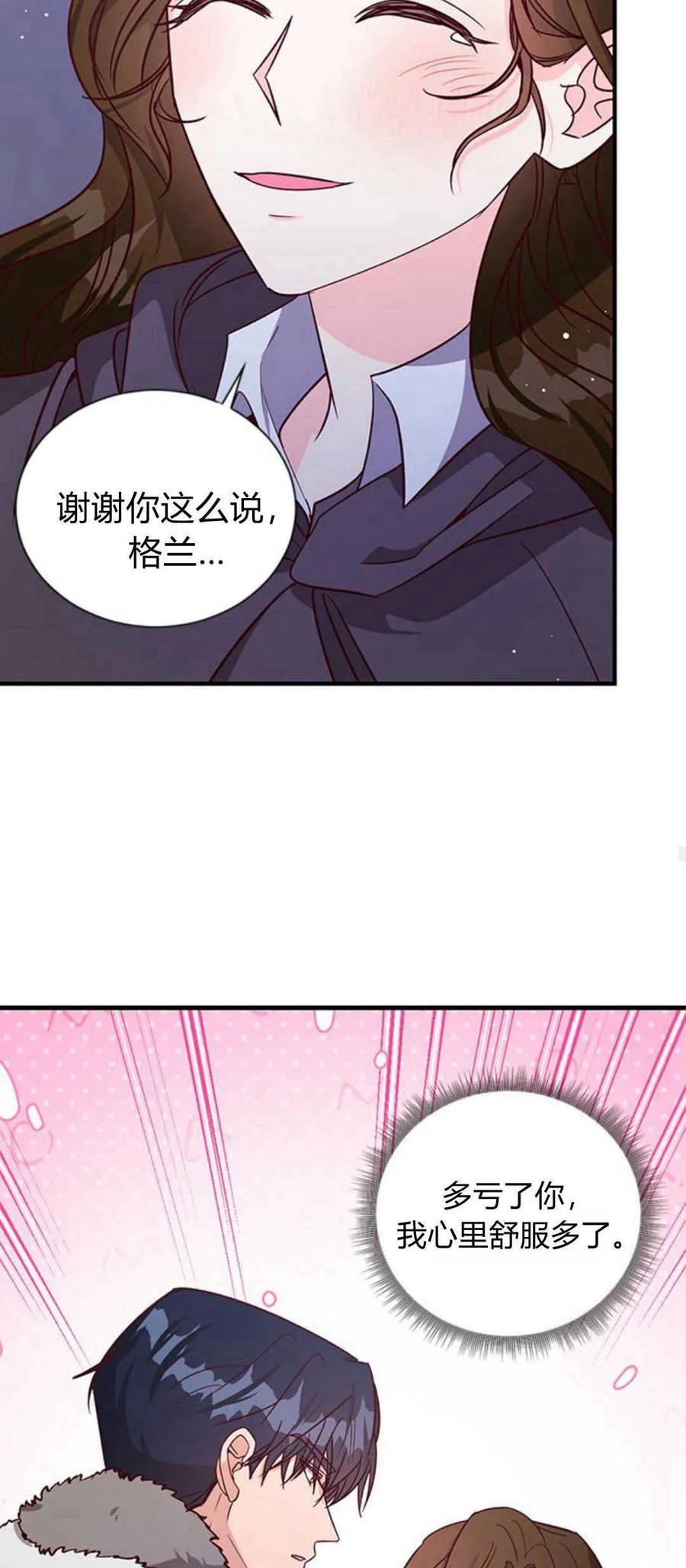 伯爵小姐的双重生活 第77话 第75页