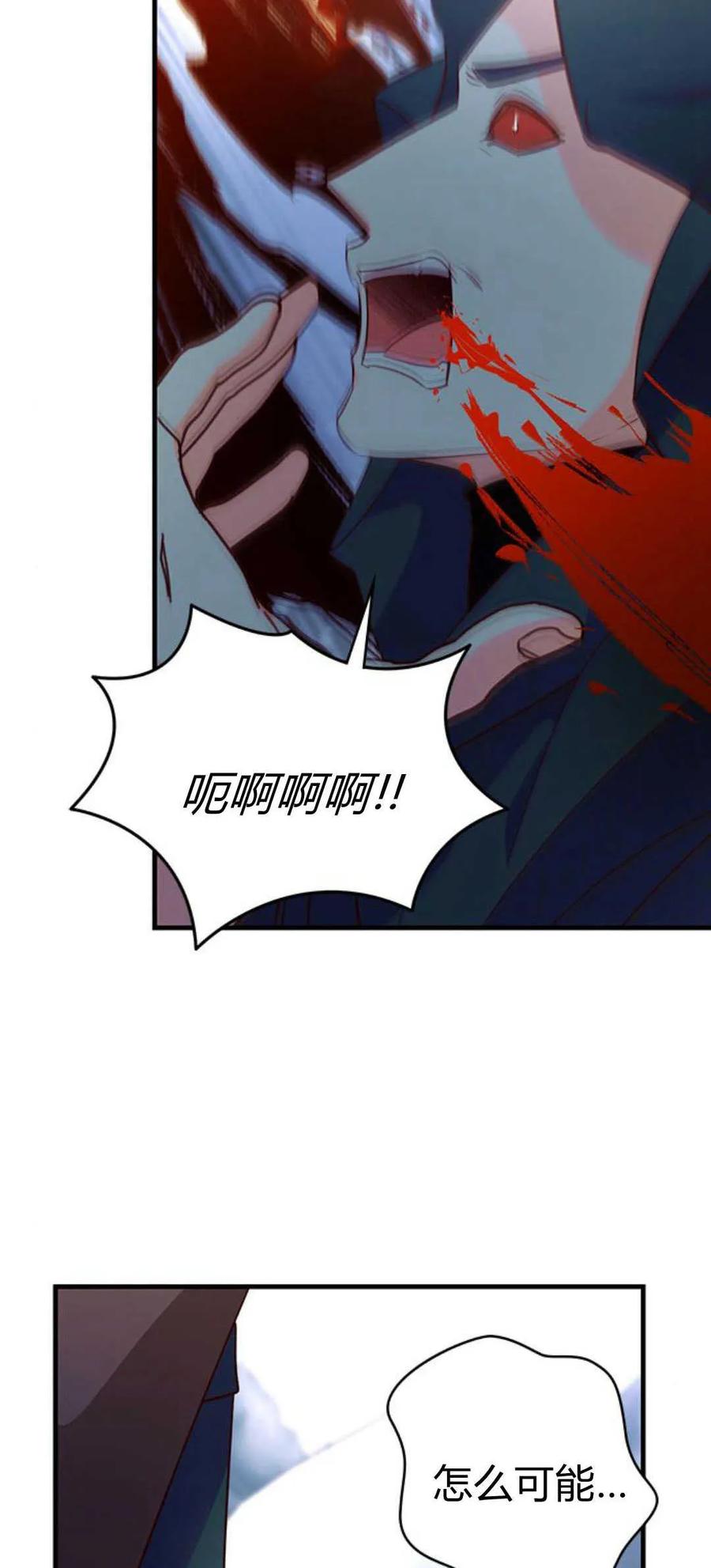 伯爵小姐的双重生活 第77话 第45页
