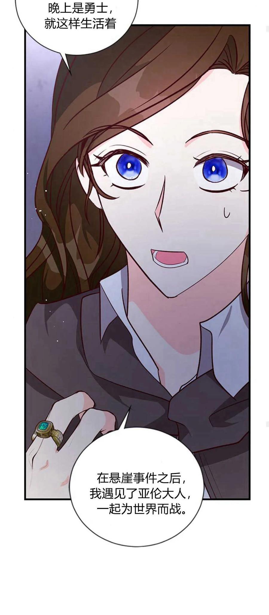 伯爵小姐的双重生活 第77话 第80页