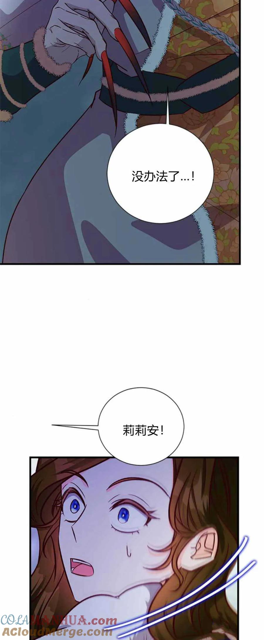 伯爵小姐的双重生活 第77话 第16页
