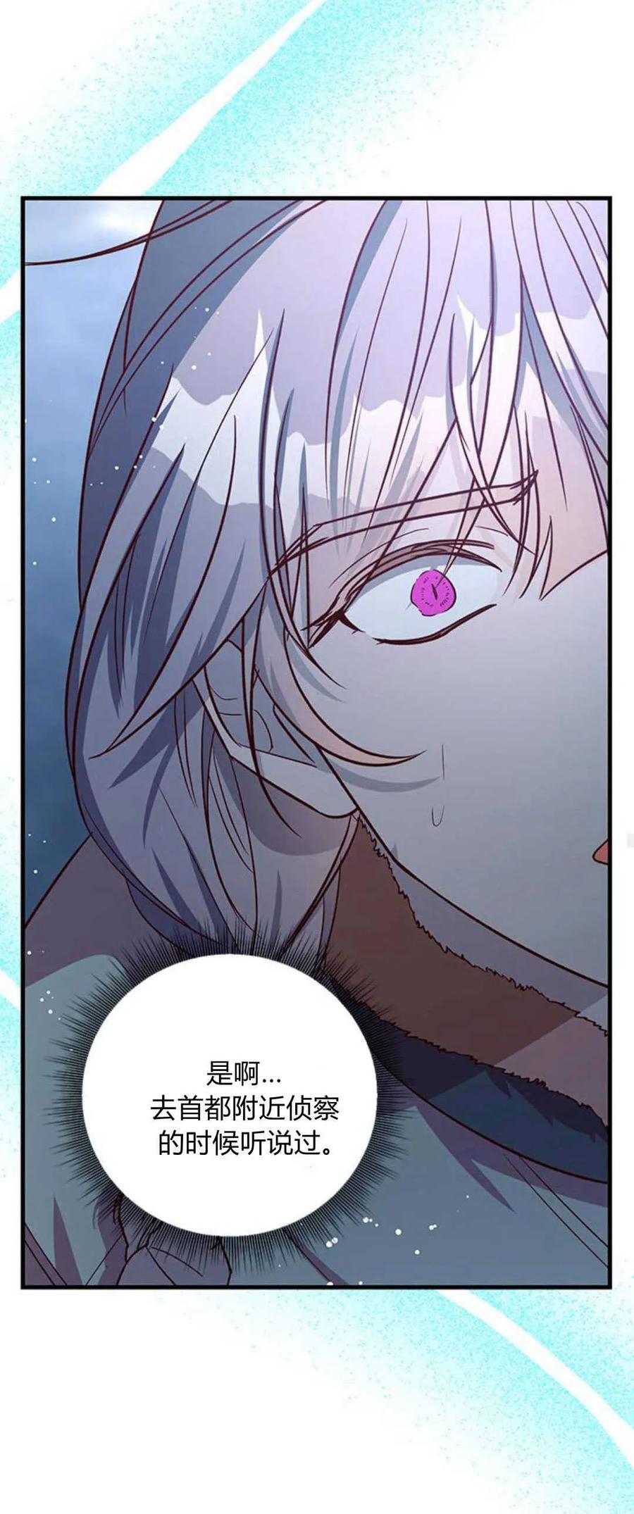 伯爵小姐的双重生活 第77话 第35页