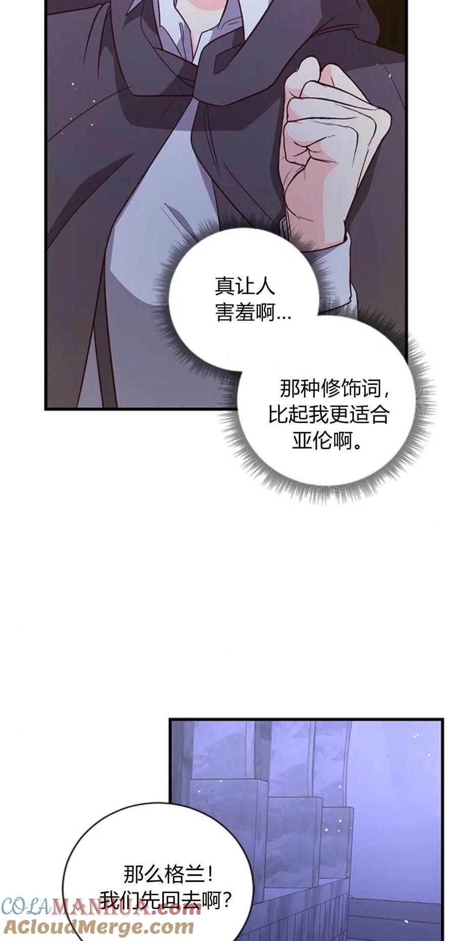 伯爵小姐的双重生活 第77话 第85页