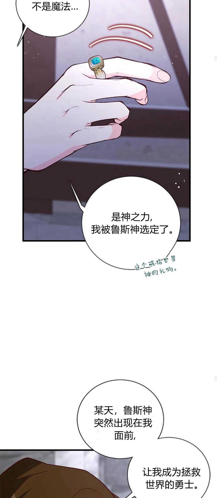 伯爵小姐的双重生活 第77话 第78页