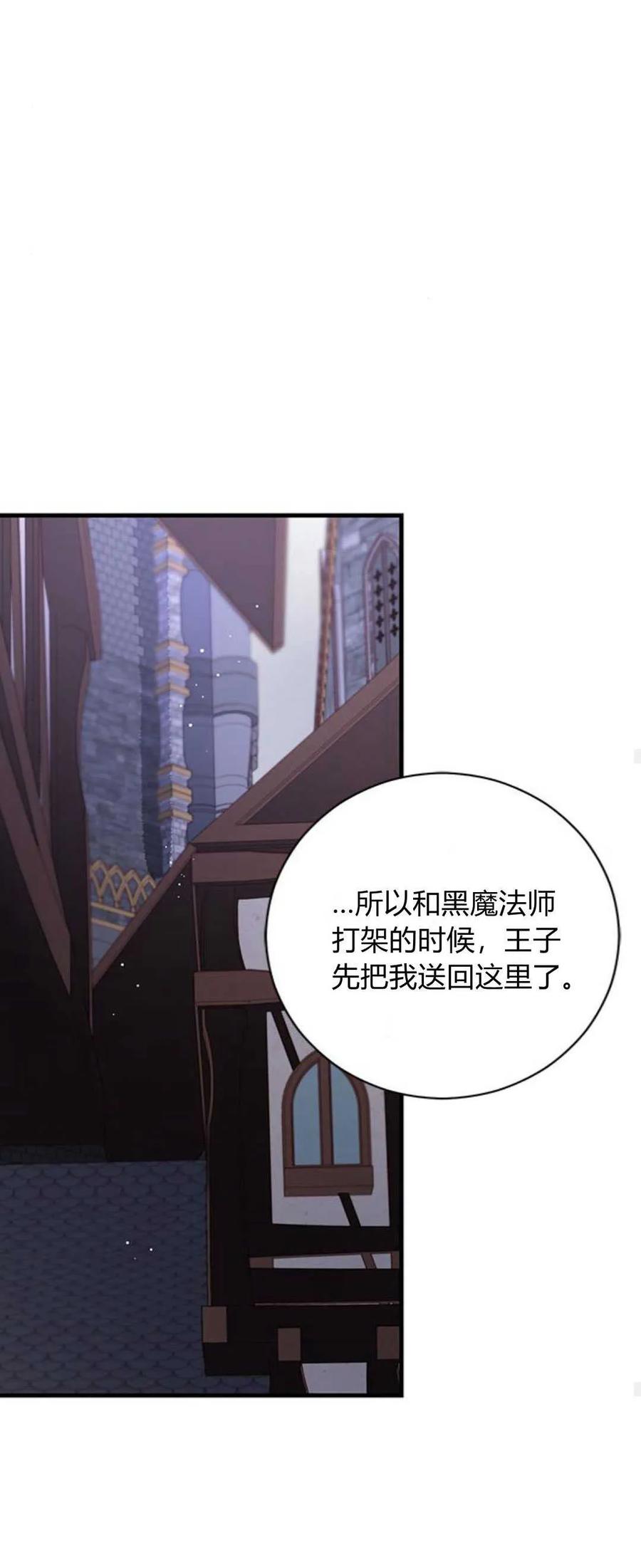 伯爵小姐的双重生活 第77话 第60页