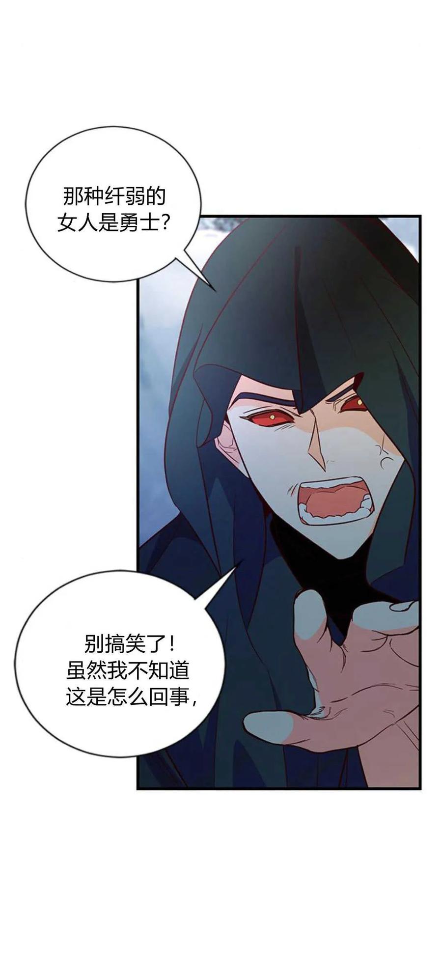 伯爵小姐的双重生活 第77话 第41页