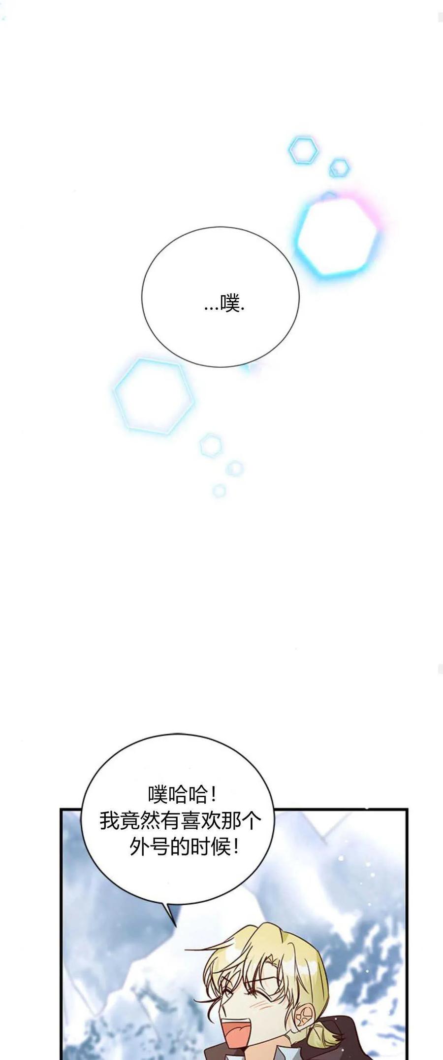 伯爵小姐的双重生活 第77话 第38页
