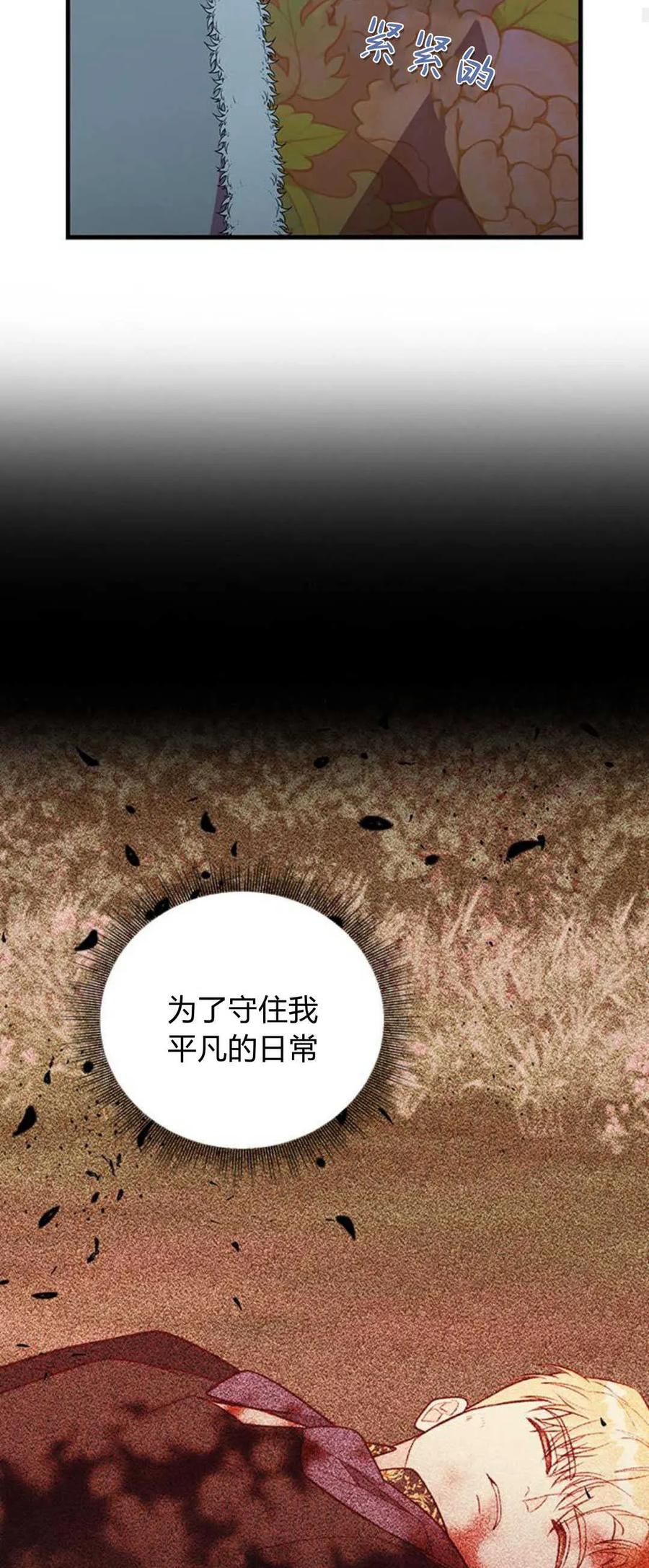 伯爵小姐的双重生活 第77话 第23页