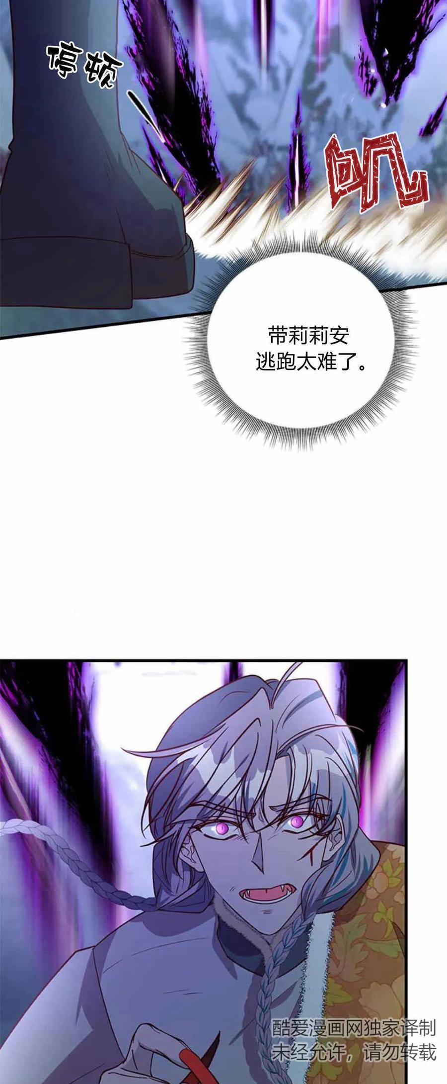 伯爵小姐的双重生活 第77话 第15页
