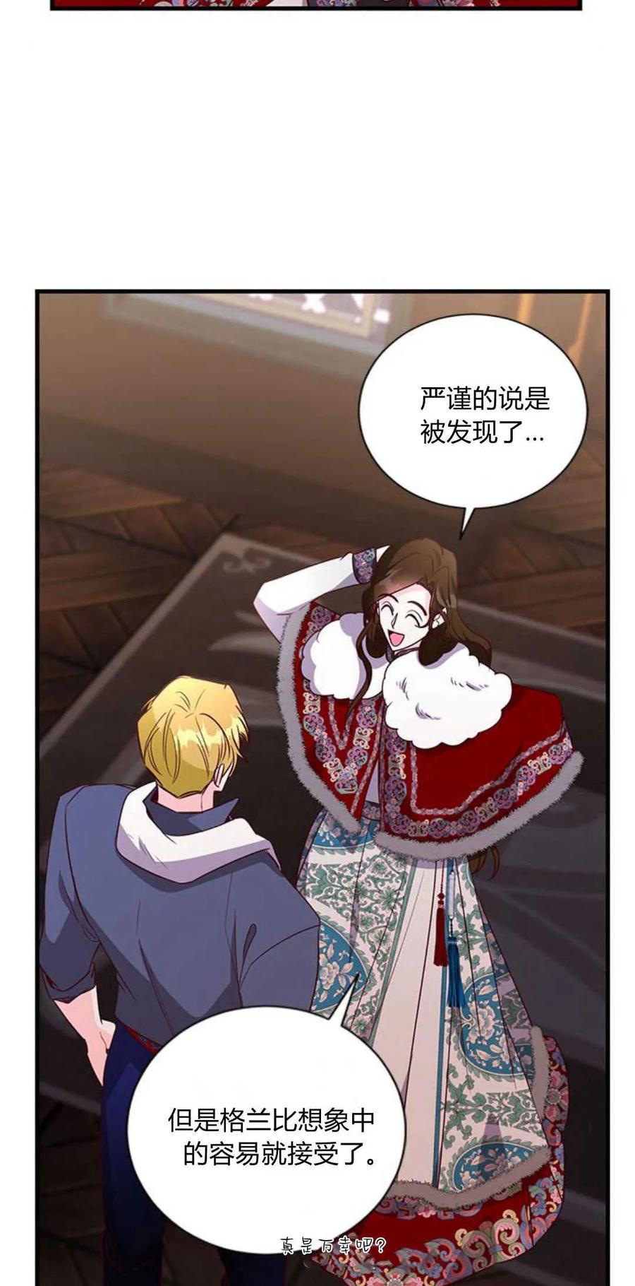 伯爵小姐的双重生活 第78话 第6页