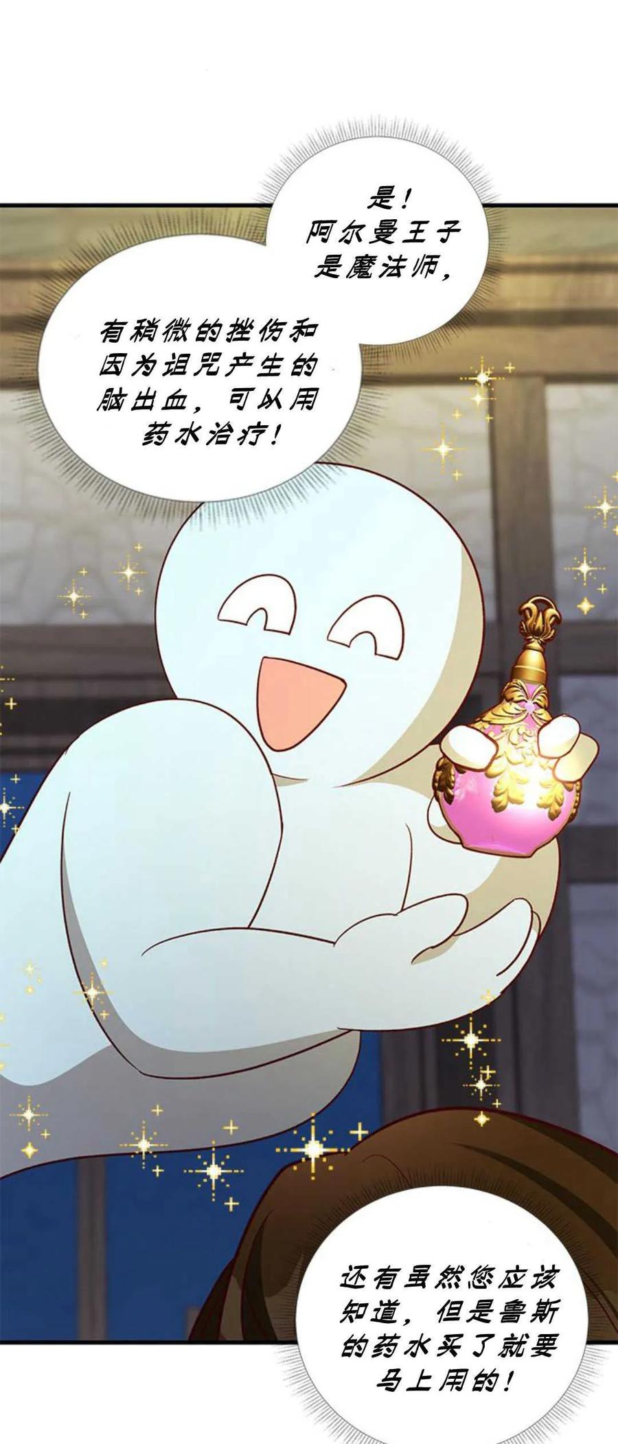伯爵小姐的双重生活 第78话 第41页