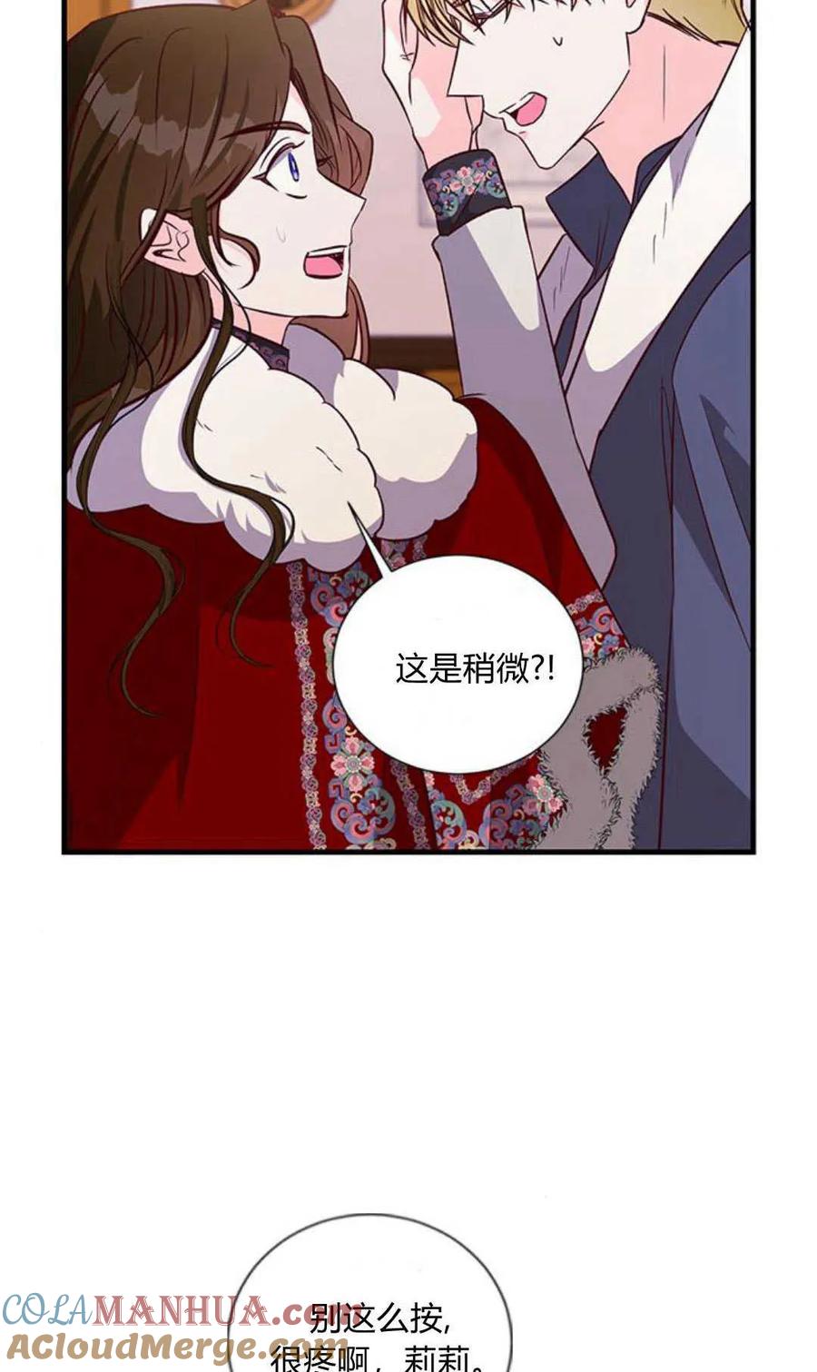伯爵小姐的双重生活 第78话 第13页