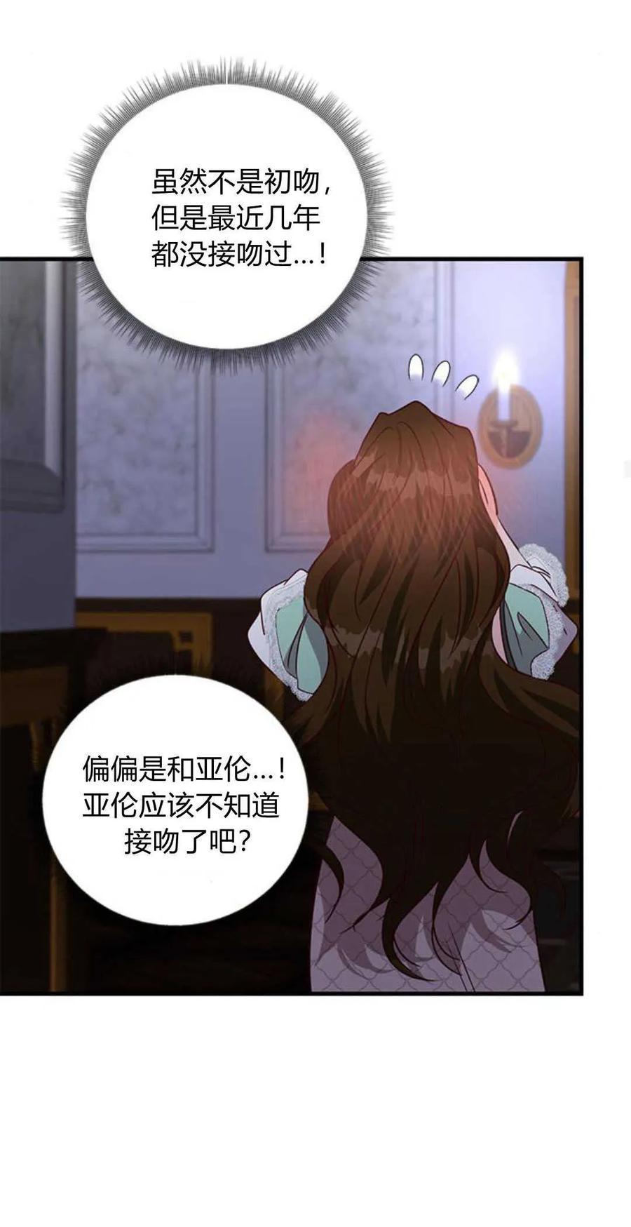 伯爵小姐的双重生活 第78话 第69页