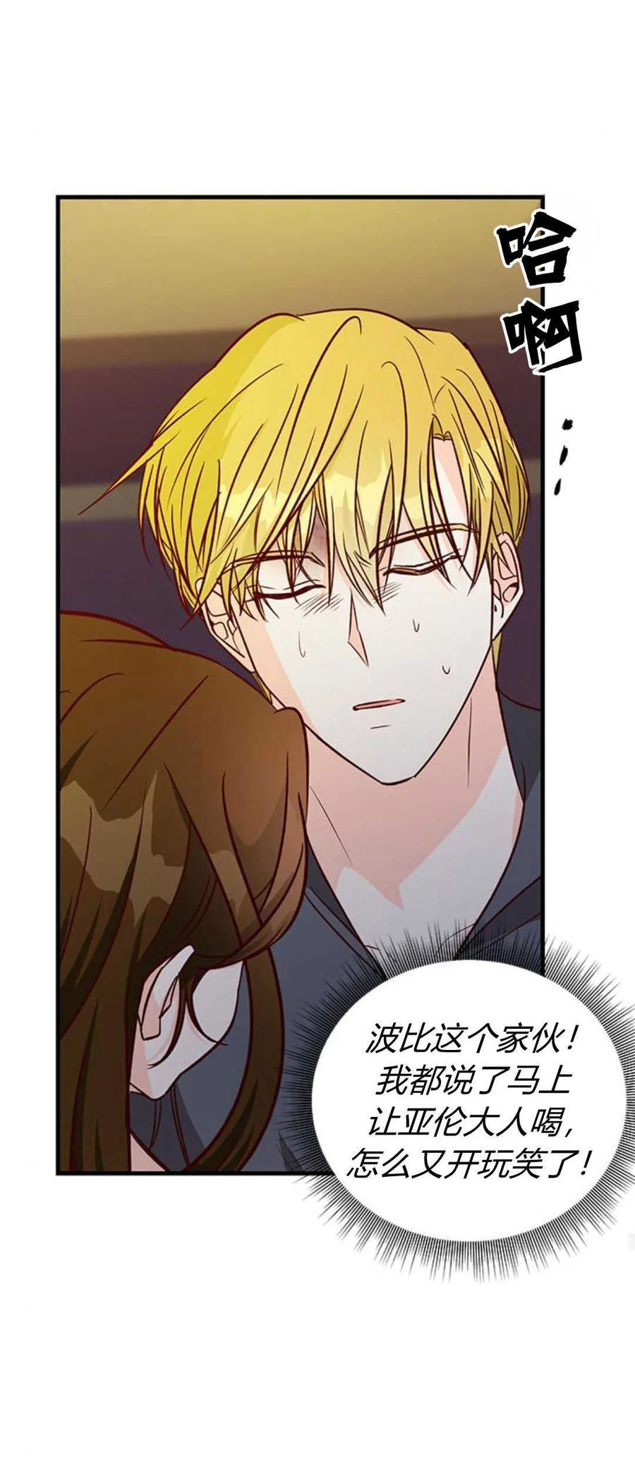 伯爵小姐的双重生活 第78话 第45页