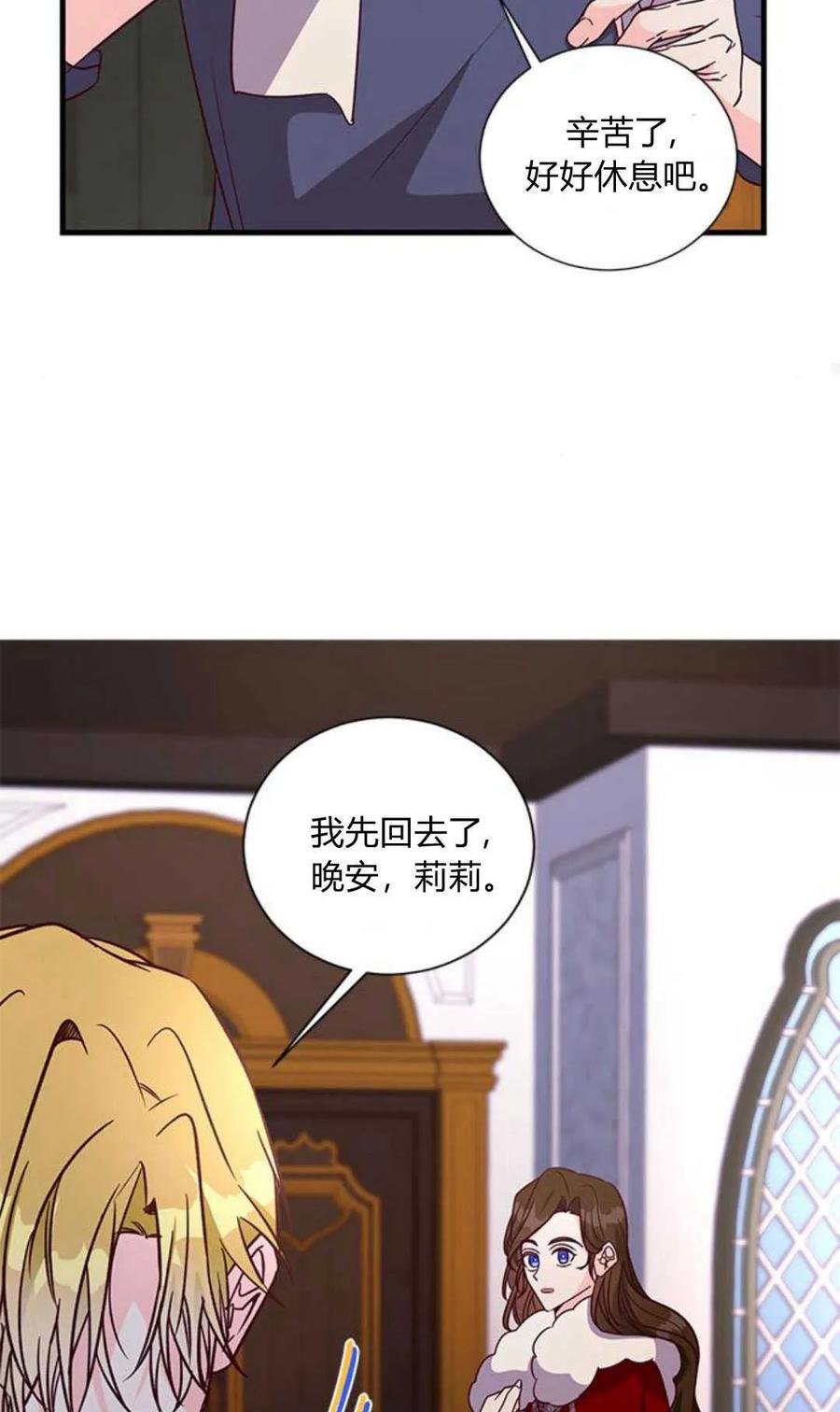 伯爵小姐的双重生活 第78话 第17页