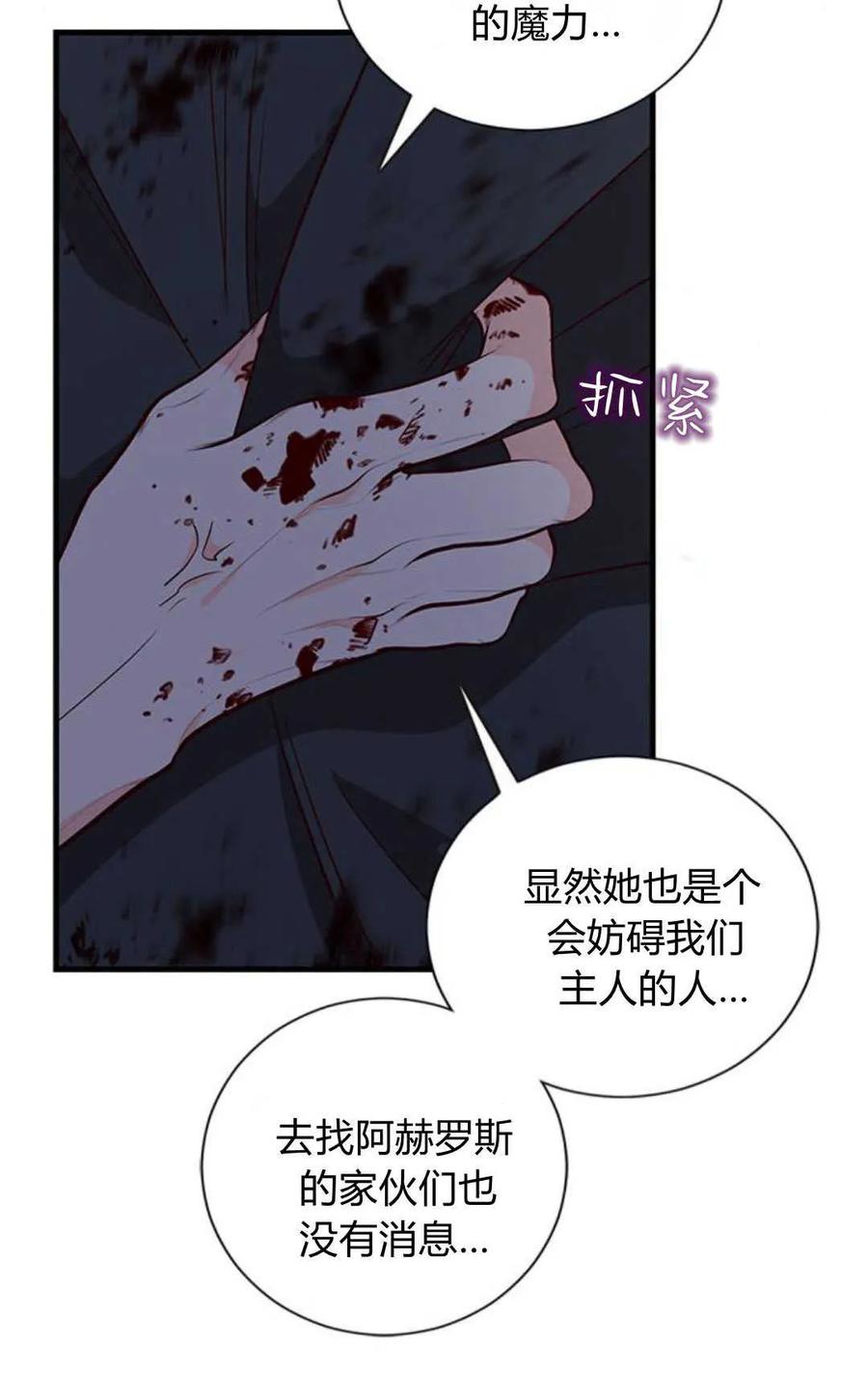 伯爵小姐的双重生活 第78话 第77页