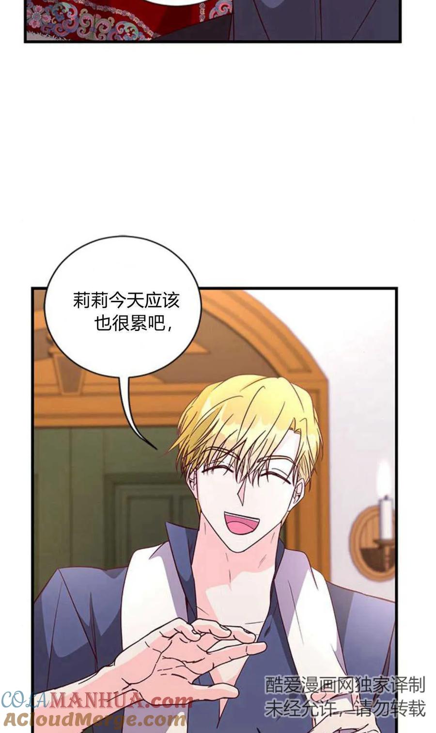伯爵小姐的双重生活 第78话 第16页