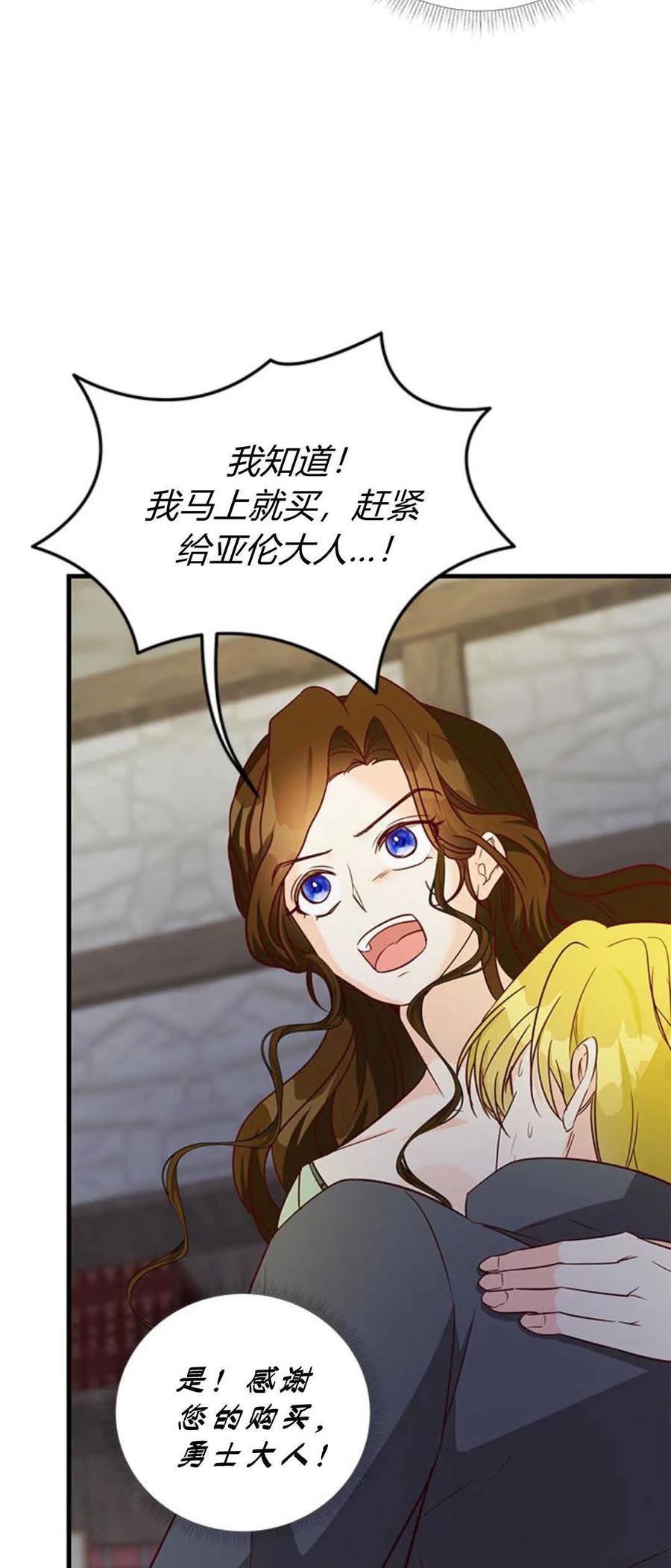 伯爵小姐的双重生活 第78话 第42页
