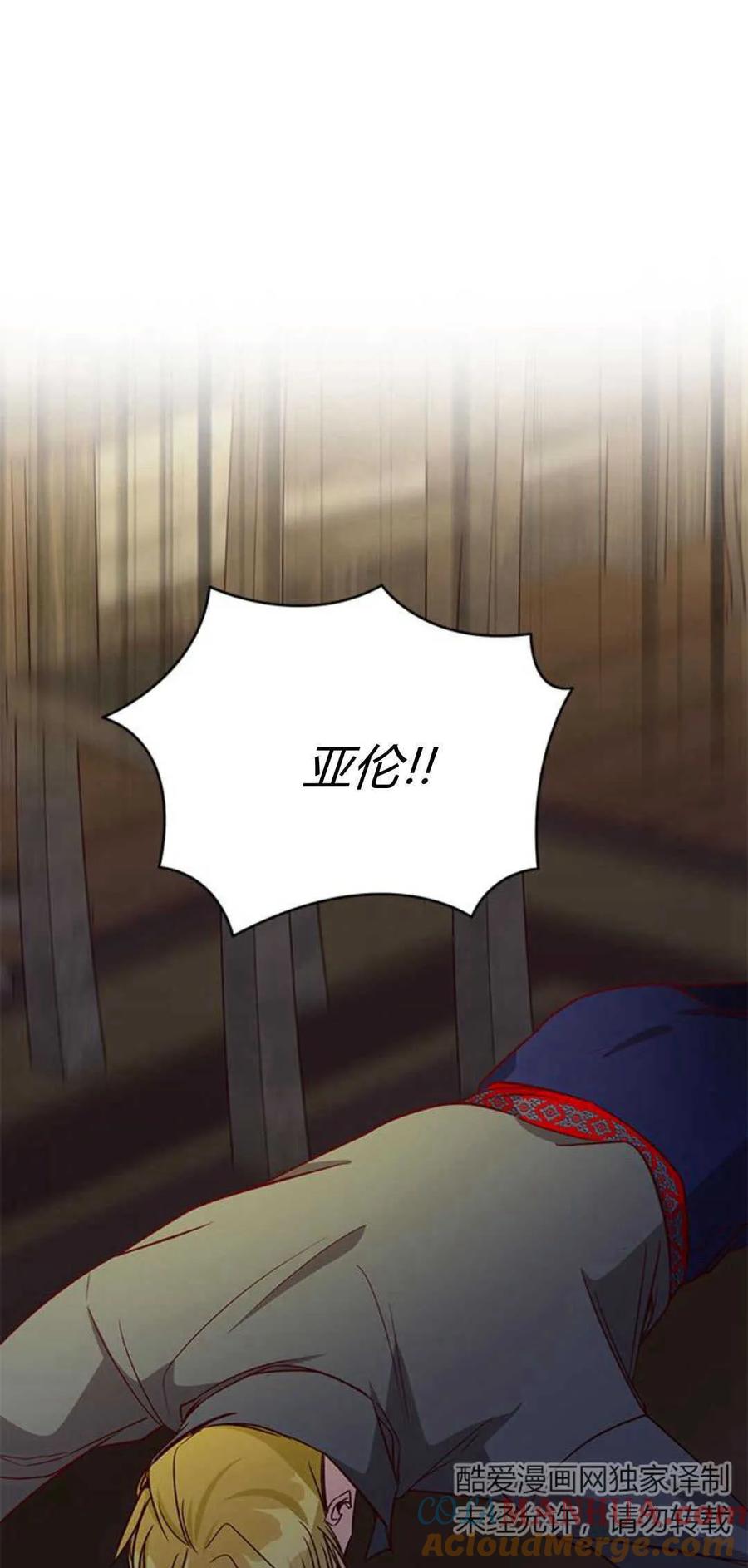 伯爵小姐的双重生活 第78话 第31页