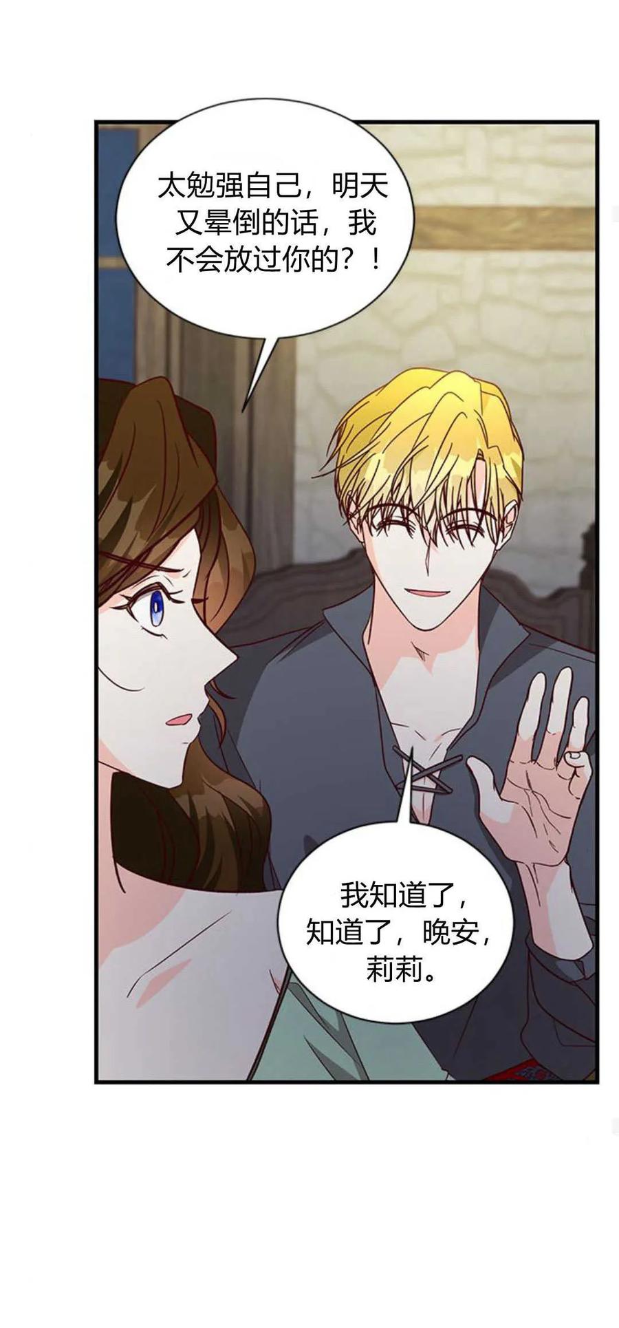 伯爵小姐的双重生活 第78话 第59页