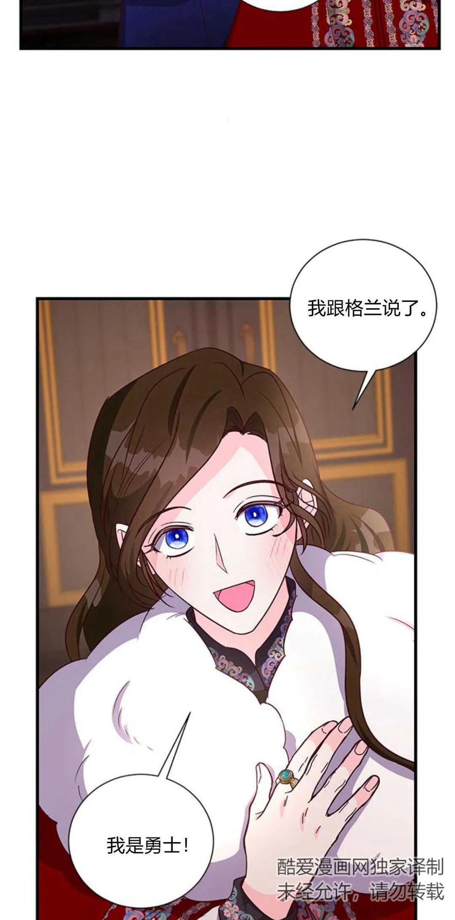 伯爵小姐的双重生活 第78话 第5页