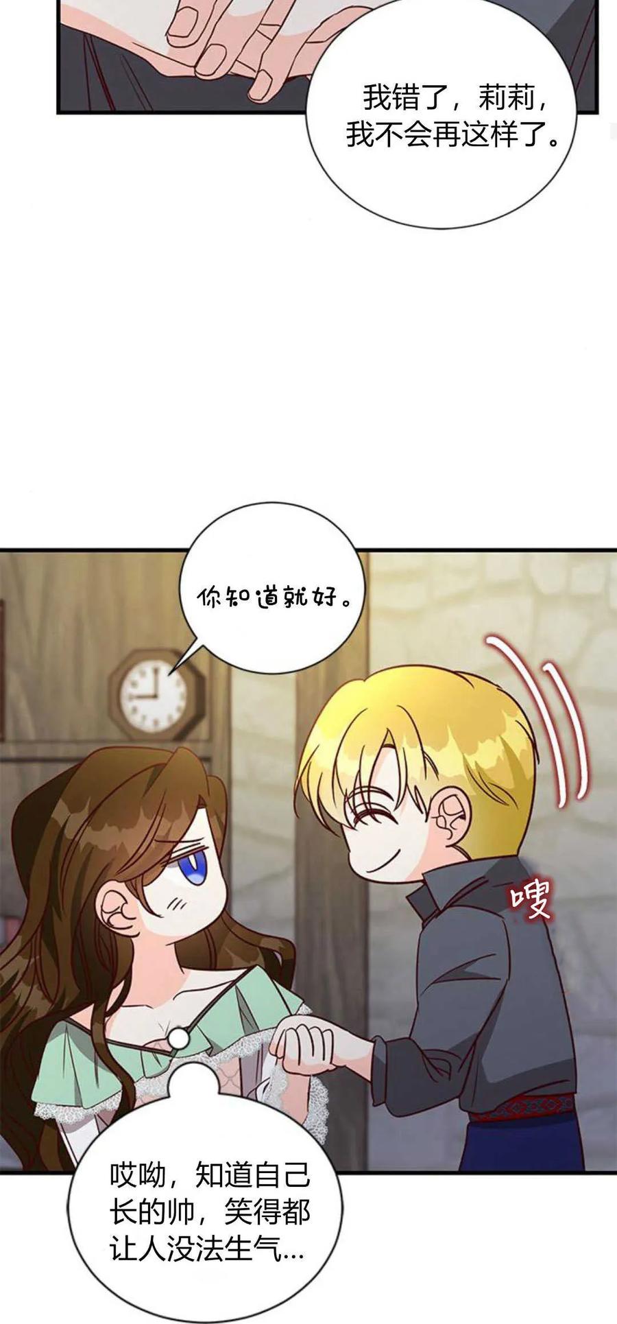 伯爵小姐的双重生活 第78话 第57页