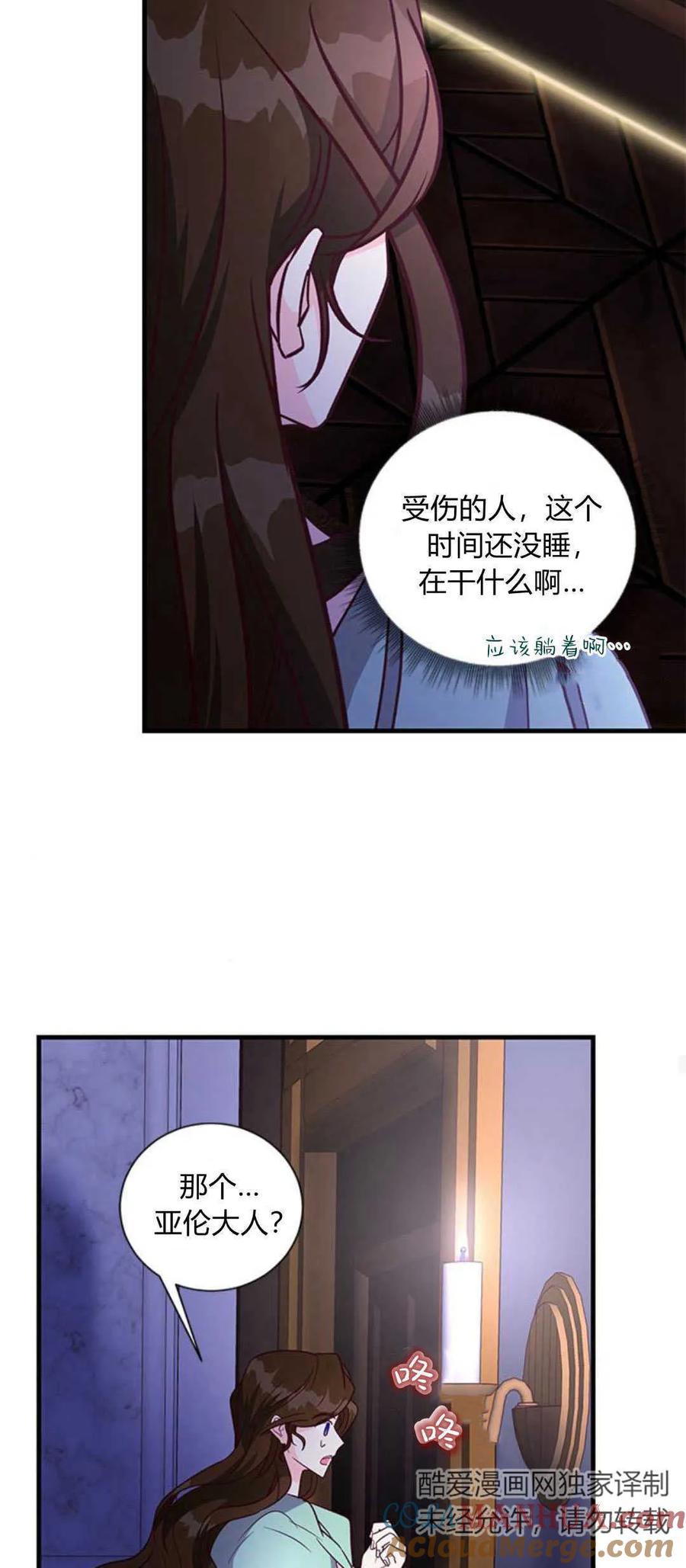 伯爵小姐的双重生活 第78话 第25页