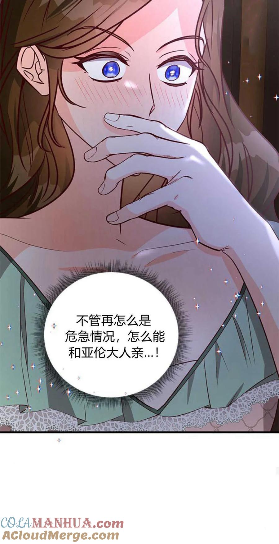 伯爵小姐的双重生活 第78话 第67页