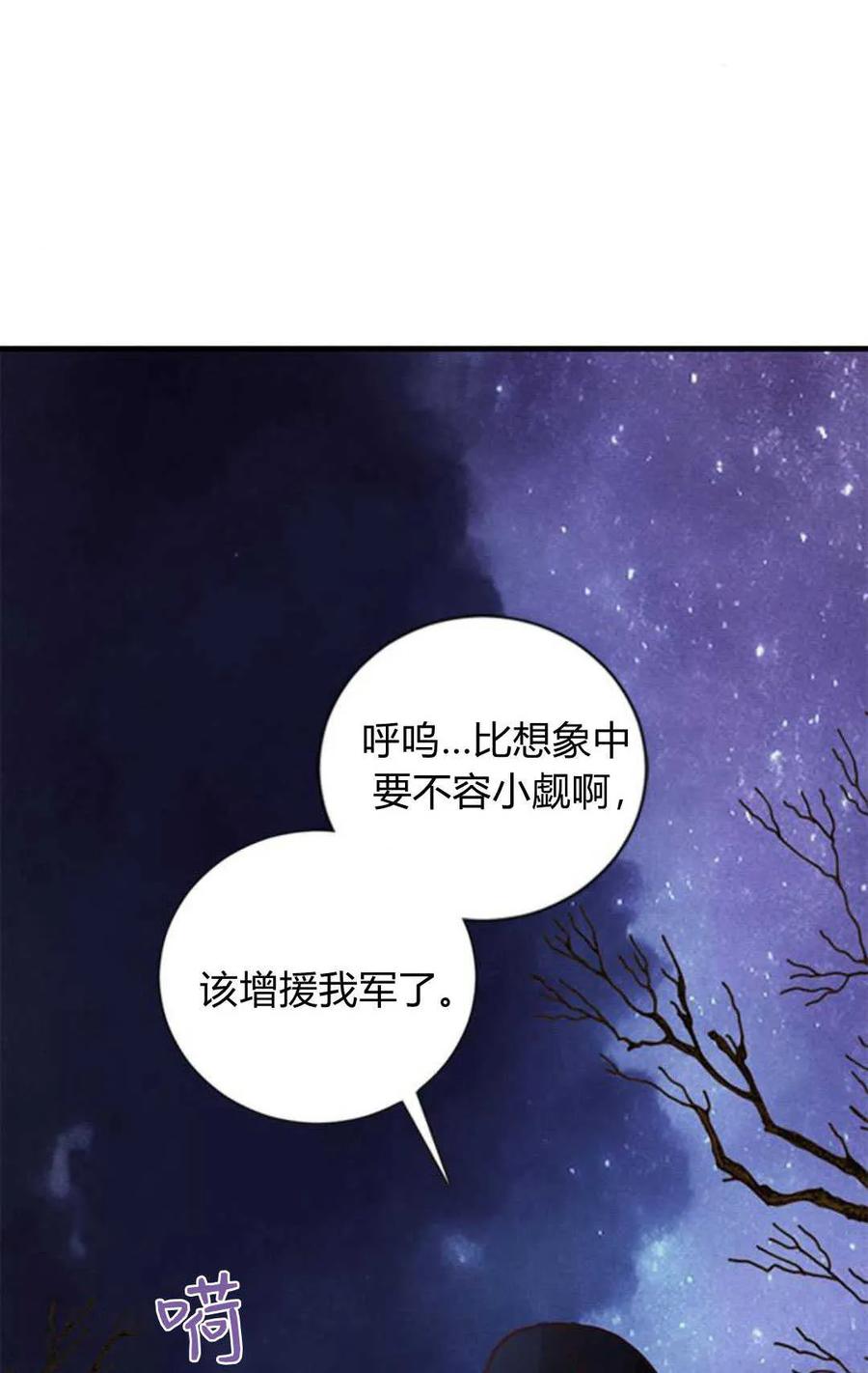伯爵小姐的双重生活 第78话 第78页