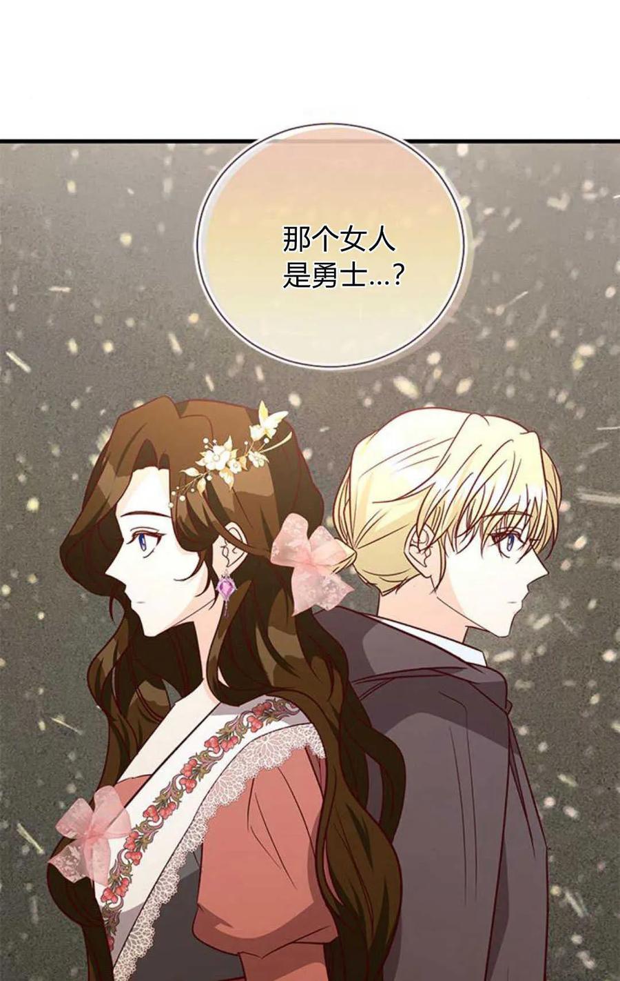 伯爵小姐的双重生活 第78话 第75页